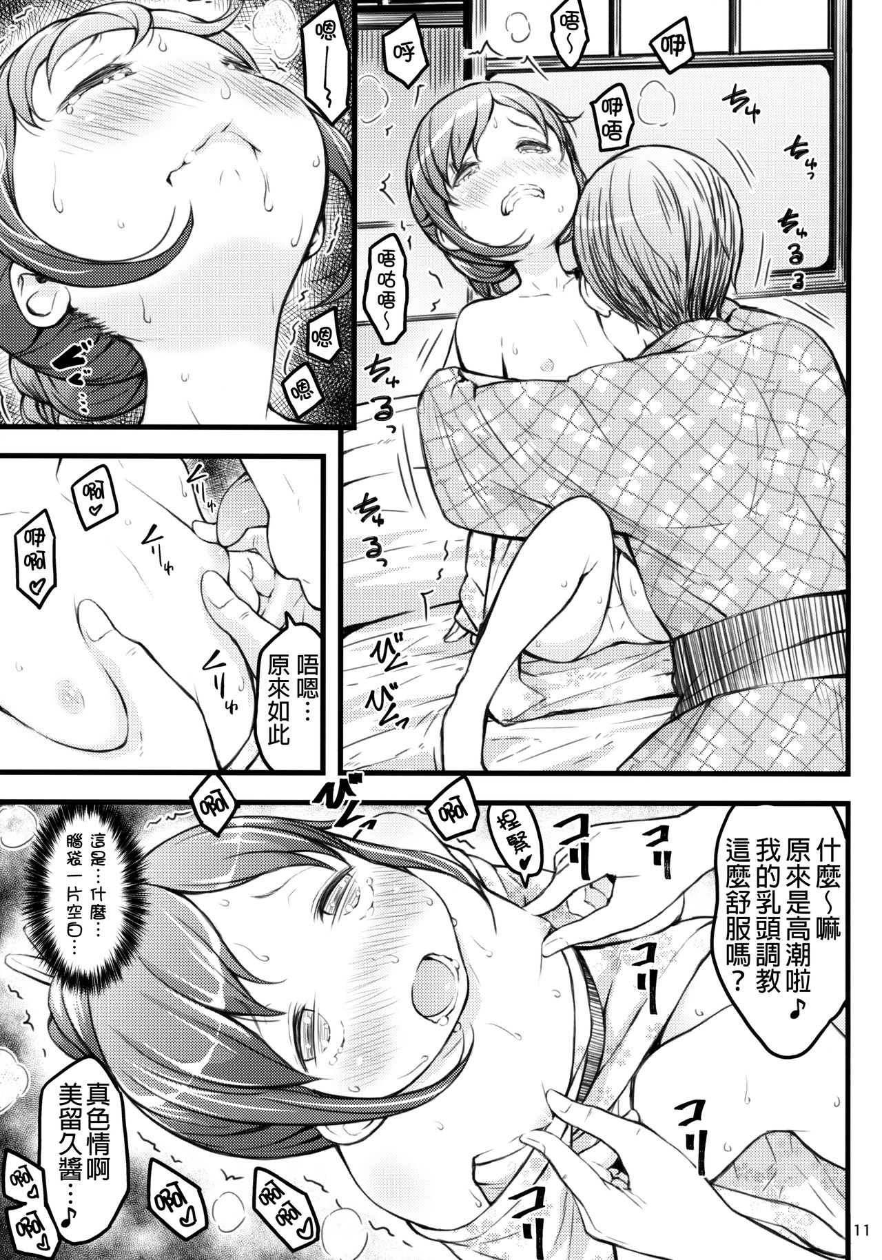 (C94) [Akatama (Sakurafubuki Nel)] Hokahoka JS Onsen [Chinese] [D.E練習漢化] page 10 full