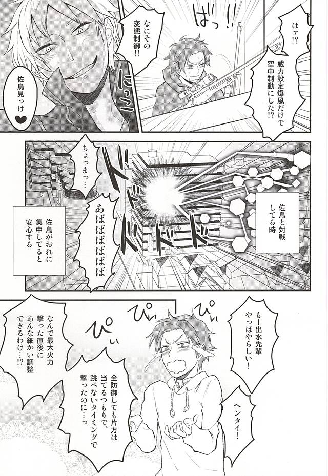 (Waga Te ni Hikigane o 2) [YB. (Tokitou Yuuya)] Satori-tan Doutan Kyohi (World Trigger) page 6 full