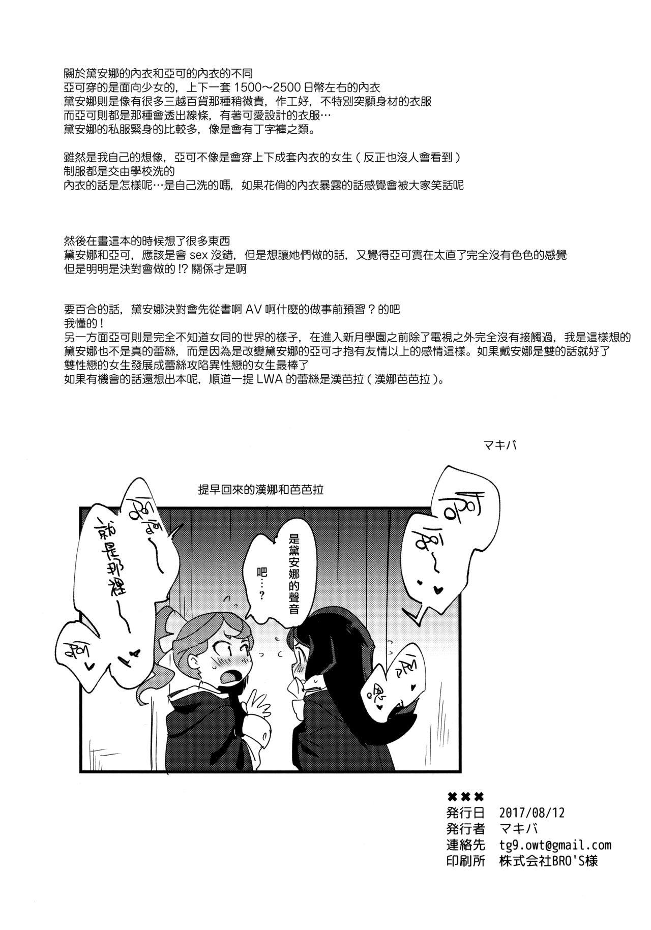 (C92) [DAICHIBOKUJOU (Makiba)] xxx (Little Witch Academia) [Chinese] [无毒汉化组] page 40 full