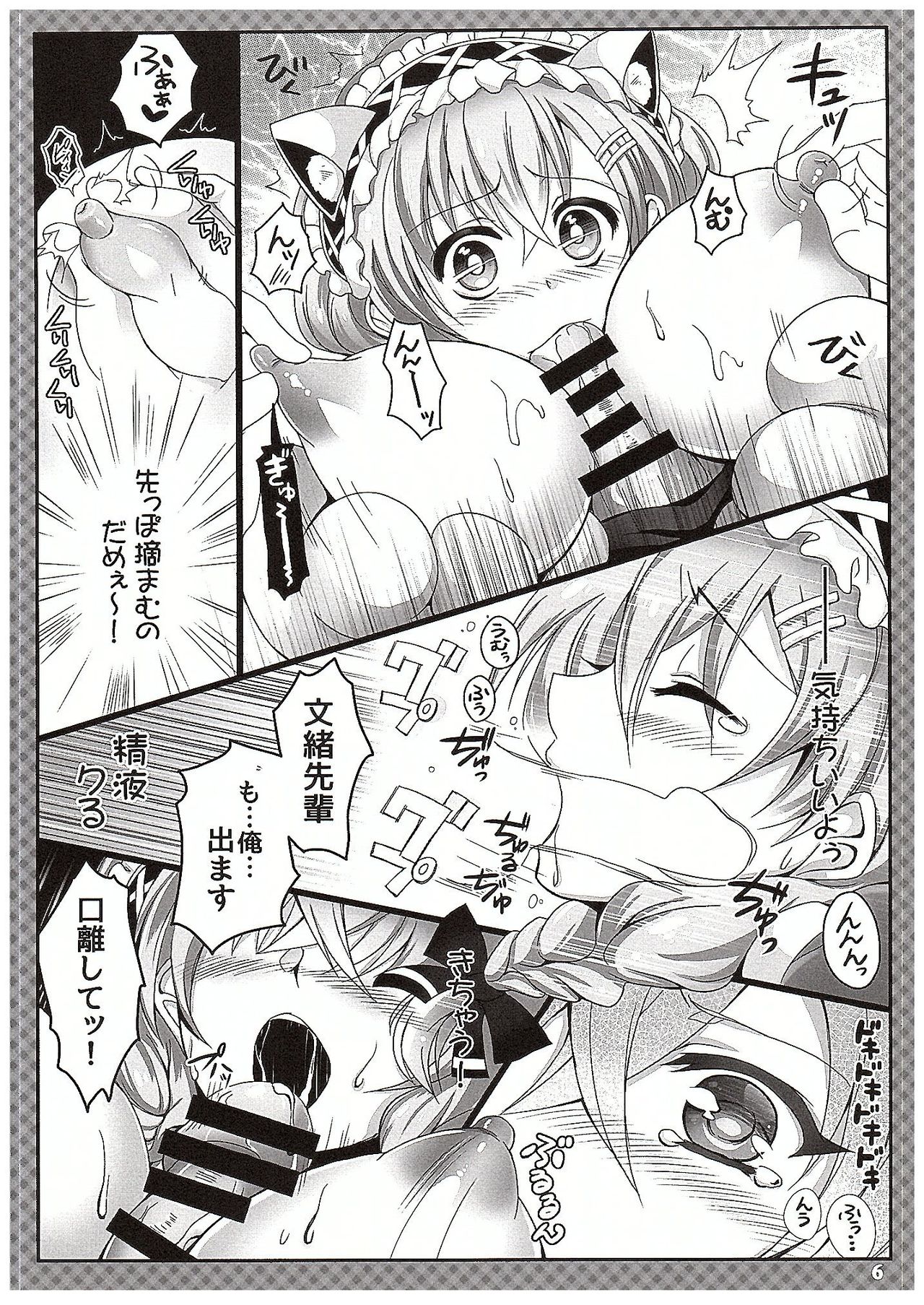 (COMIC1☆10) [DG Project (Tokonaru)] GF (Nyan 2) (Girl Friend BETA) page 5 full