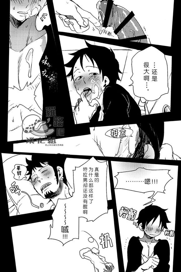 (Daienkai! 6) [S+y (Yumiya)] Trafalgar wa Gomugomu no Yume o Miru ka? | 特拉法爾加夢到了橡膠人嗎? (One Piece) [Chinese] [羅路吧漢化組] page 17 full