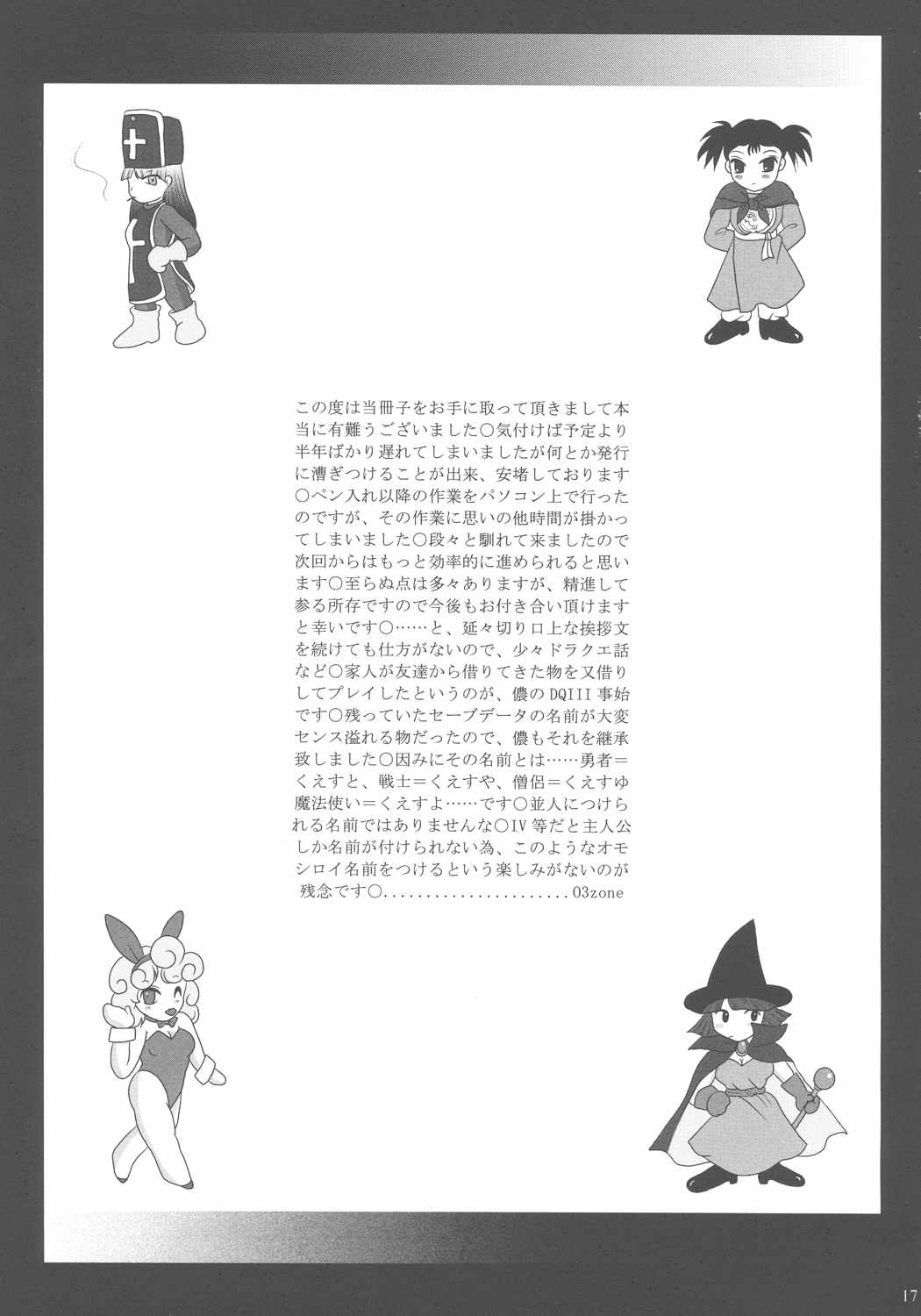 [Sanso Dousotaisha (O3zone)] Yuuinsi (Dragon Quest) page 17 full