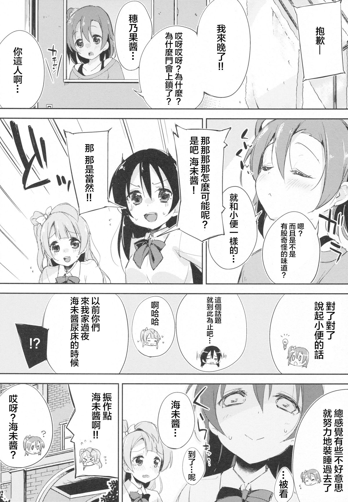 (Anata to Love Live! 5) [DROP DEAD!! (Minase Syu, Suzuki Nago)] Chorochoro Sensation! (Love Live!) [Chinese] [CE家族社] page 16 full