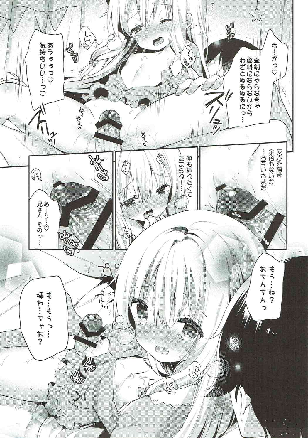 (C92) [Cocoa Holic (Yuizaki Kazuya)] Sagiri Holic xxx (Eromanga Sensei) page 16 full