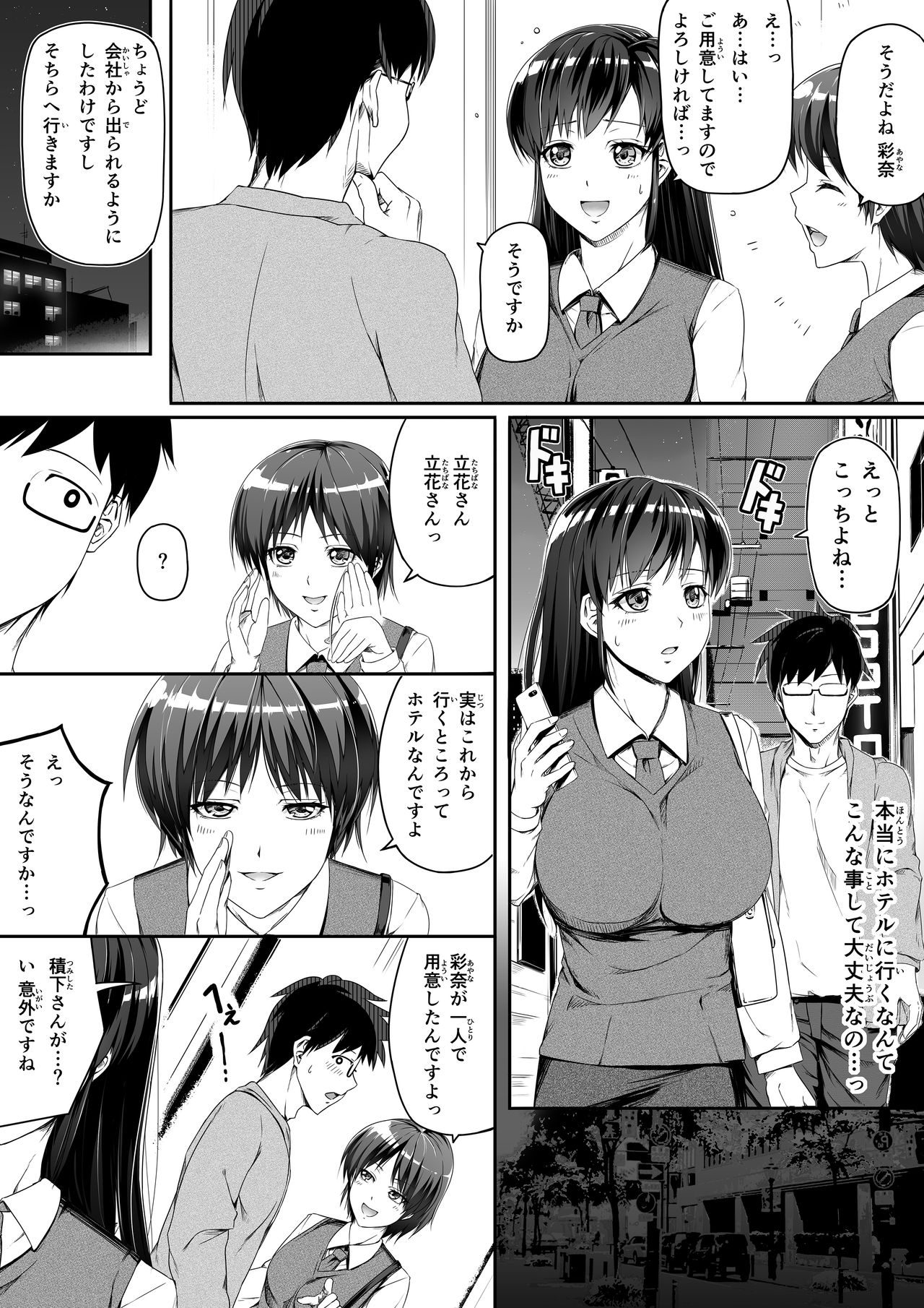 [Road=Road=] Moushiwake Gozaimasen! Omanko de Eigyou Shitemashita! page 8 full