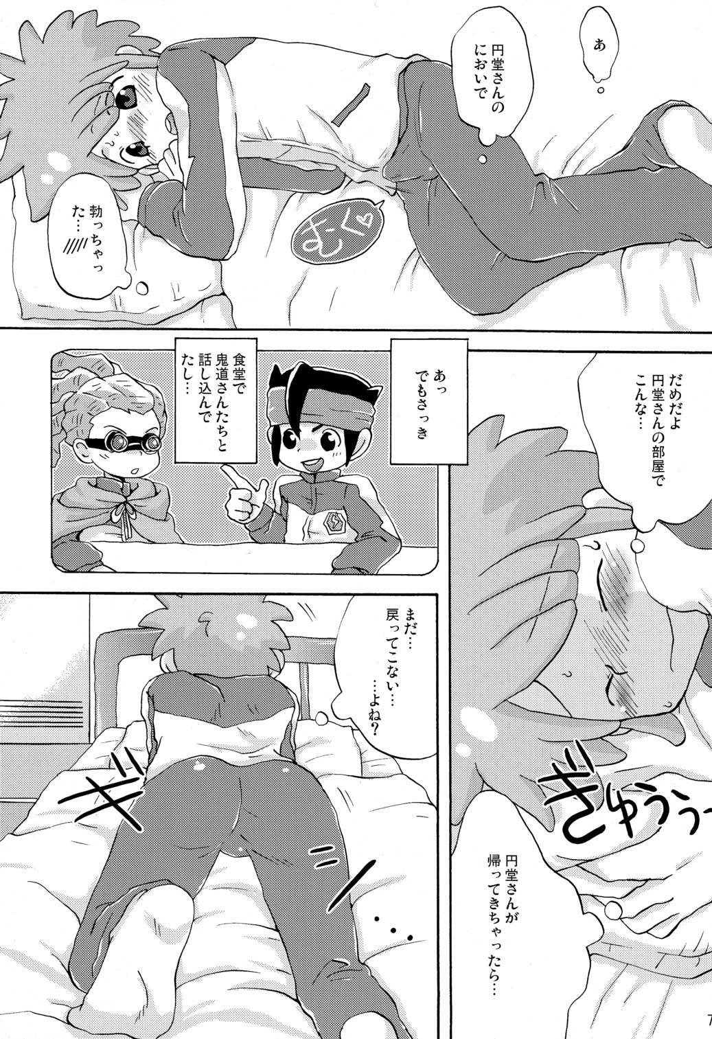 (SUPER19) [LIQUID BERRY REVOLUTION (Ashita)] SWEET ROOM (Inazuma Eleven) page 7 full