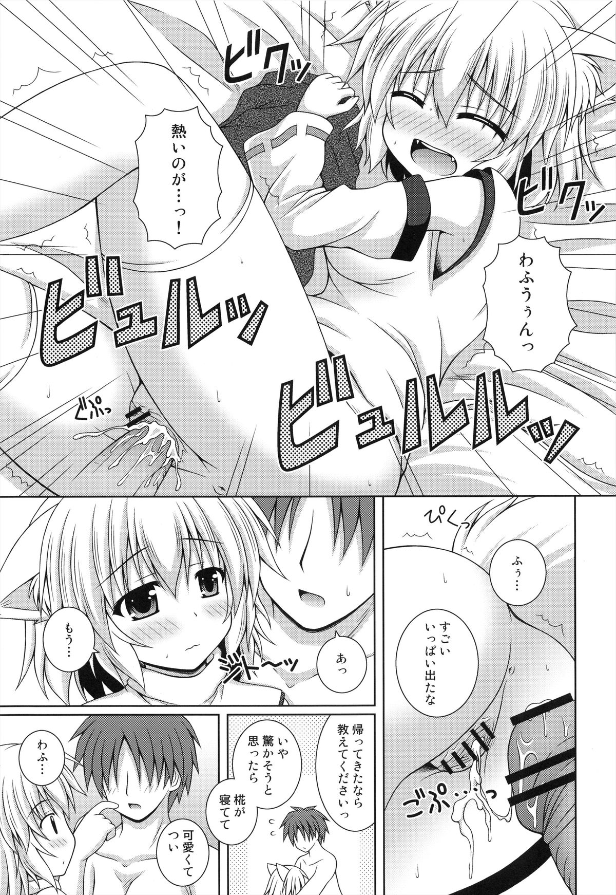 (Reitaisai 10) [Im (Nagana Sayui)] Wan wo wan Okaerinasai (Touhou Project) page 11 full