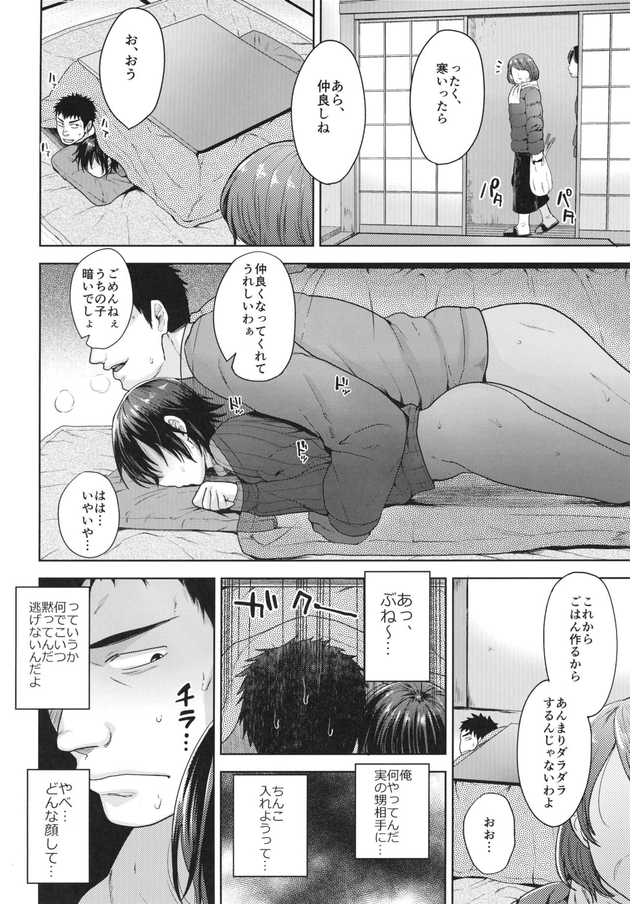 [Seki Sabato (Tsukuru)] Kotatsu no Nakami [Digital] page 14 full