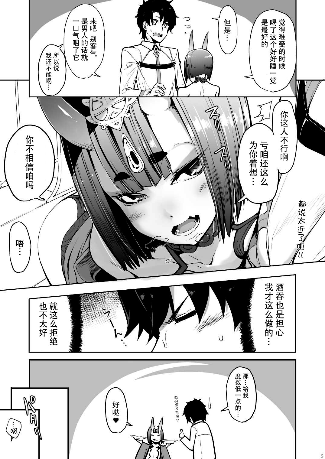 [IRON GRIMOIRE (SAKULA)] Sake ni Nagasare Oni ni Oboree (Fate/Grand Order) [Chinese] [MISO个人汉化] [Digital] page 6 full