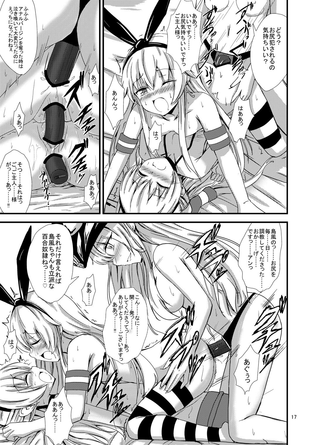 [Aiirosakura (Aikawa Ryou)] Kuubo Wo-Kyuu-chan no Shimakaze Yuri Dorei Choukyou ~3P Choukyou Hen~ (Kantai Collection -KanColle-) [Digital] page 18 full