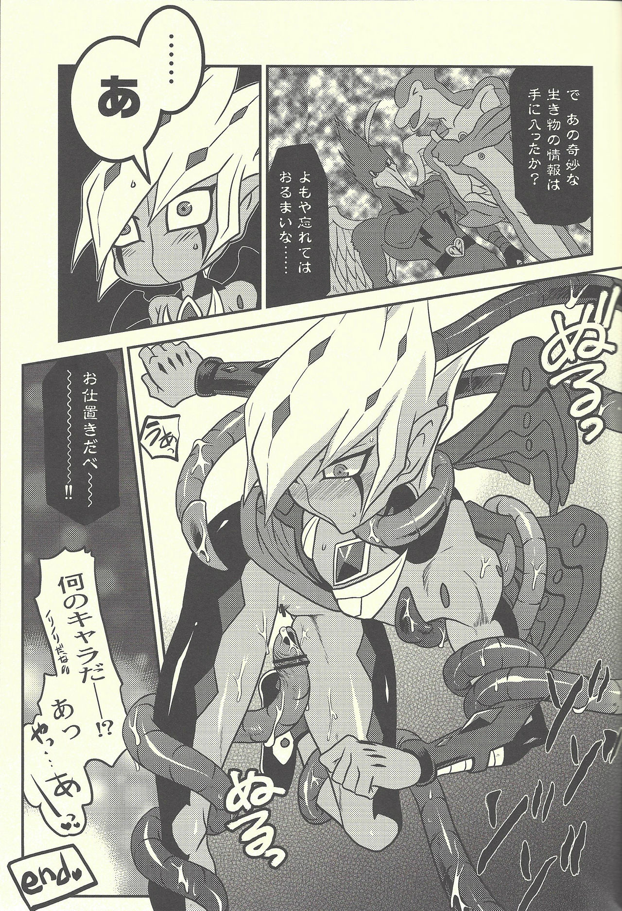 (DUEL★PARTY) [Mijinko Paradise (Azuma Juuji)] SUMATAR REVENGE (Yu-Gi-Oh! Zexal) page 24 full