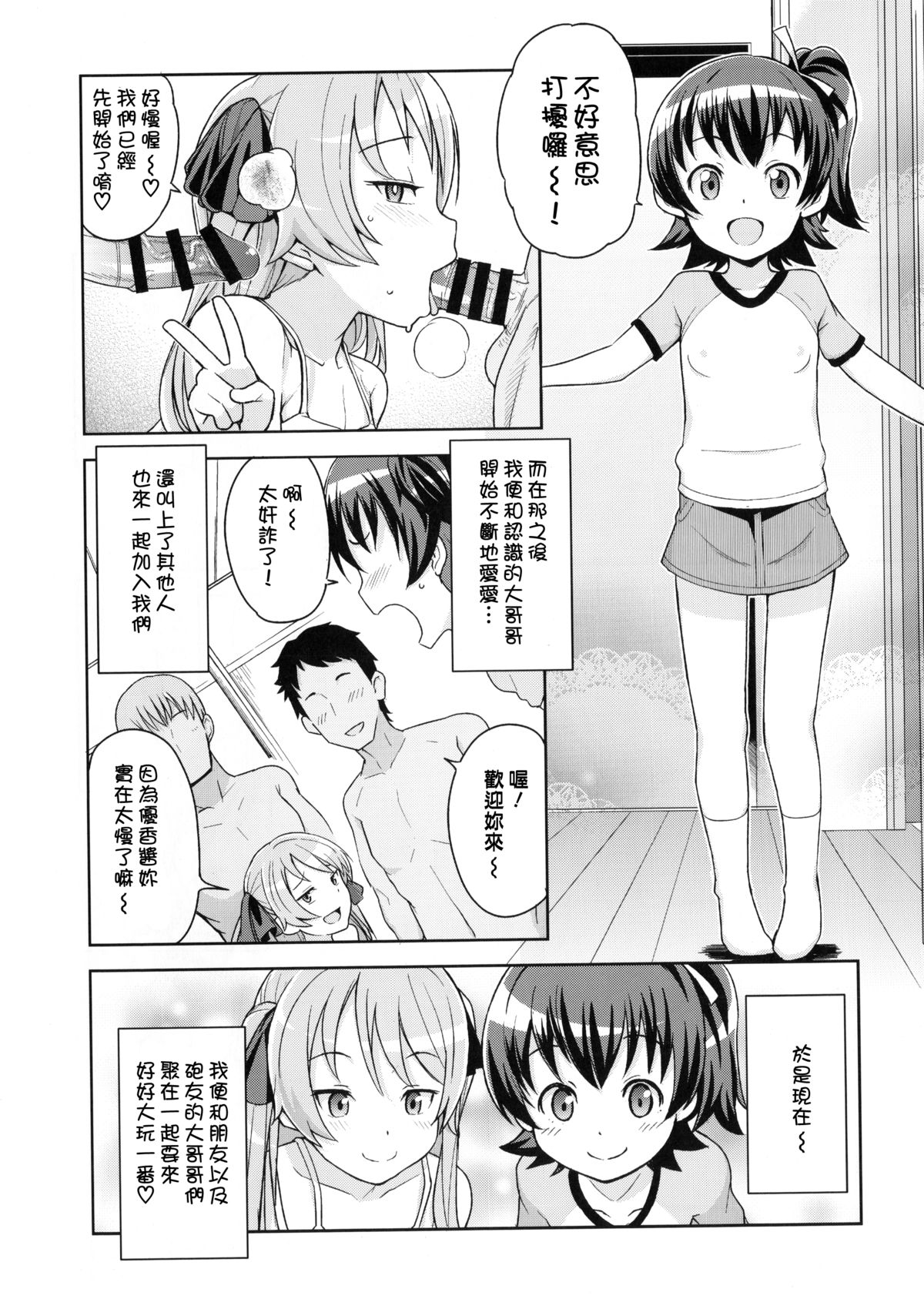 (COMIC1☆9) [Funi Funi Lab (Tamagoro)] LITTLE BITCH PLANET [Chinese] [KK個人漢化] page 5 full