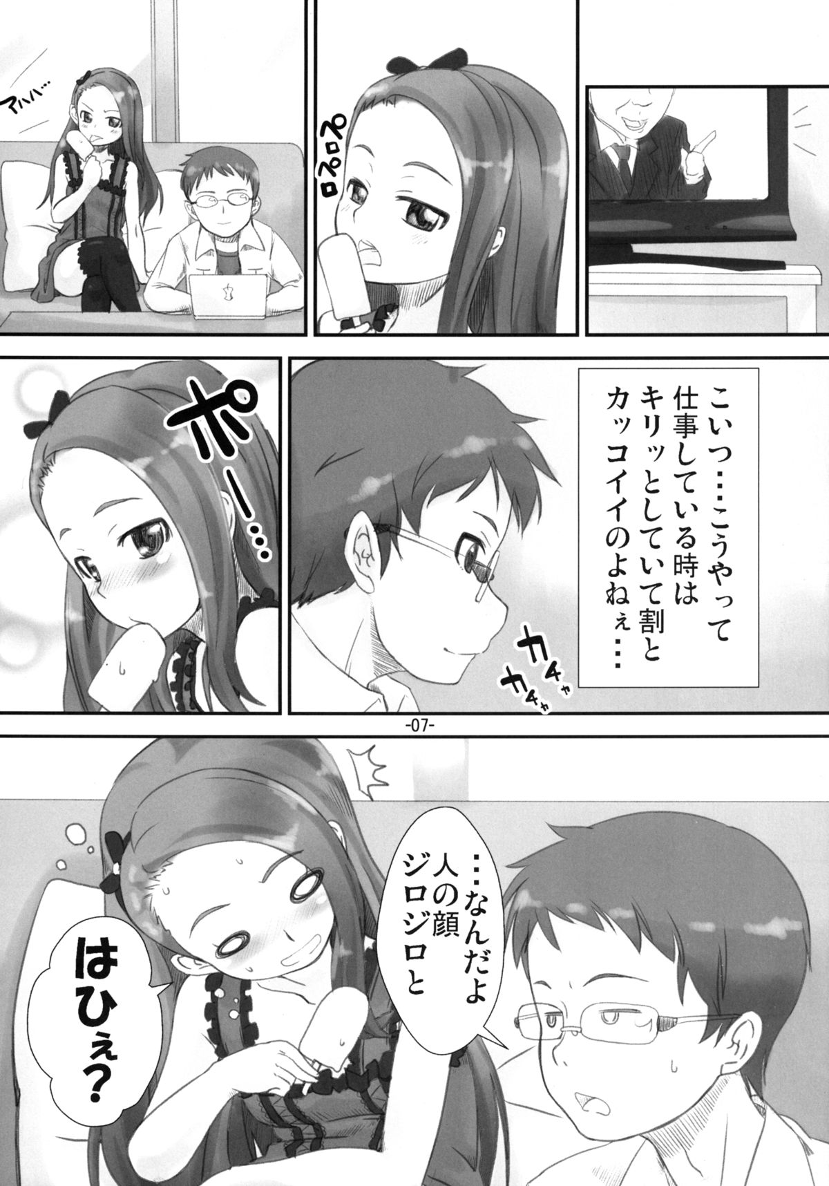 (COMIC1☆5) [Mamekura (Mamezou)] Iorichi (THE IDOLM@STER) page 7 full