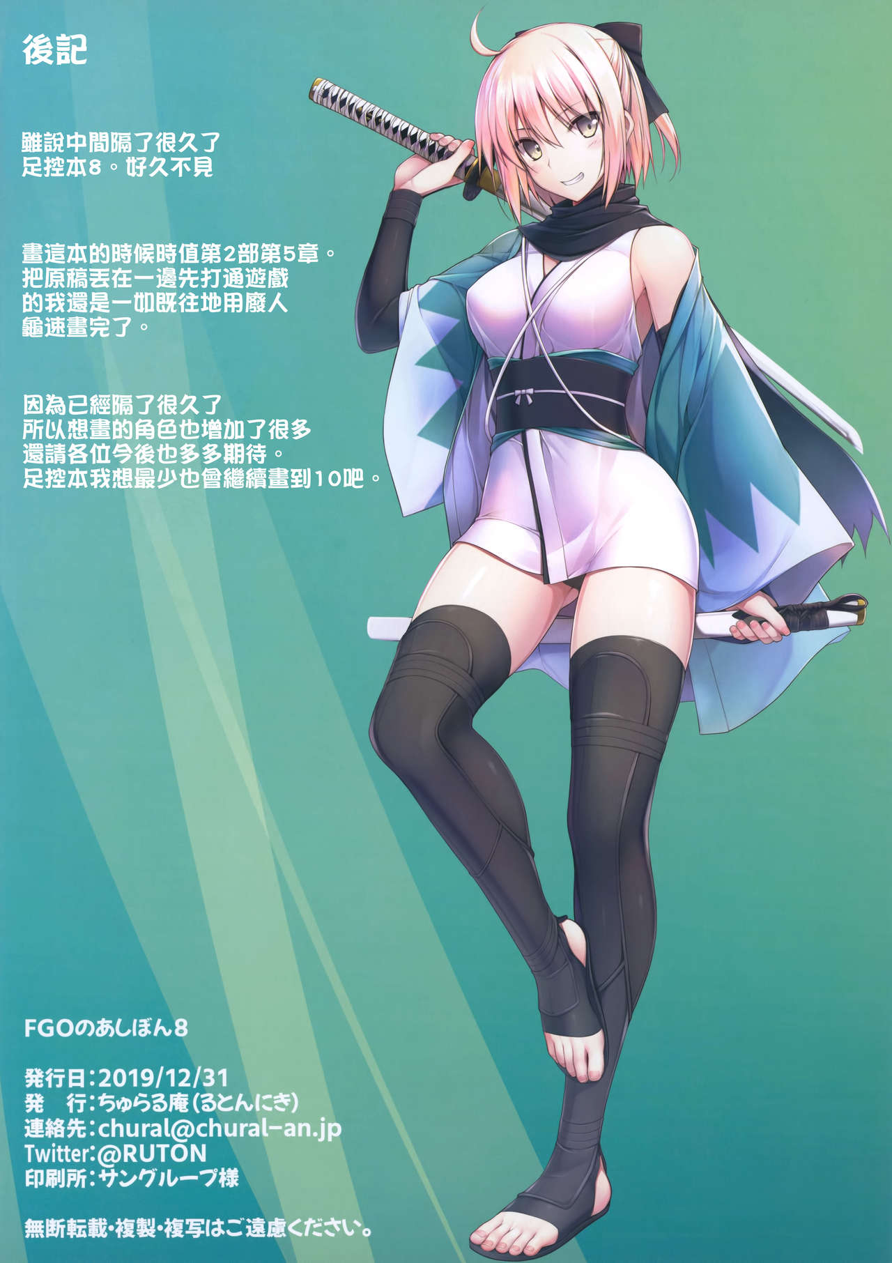(C97) [Chural-an (Naturalton)] FGO no Ashibon 8 | FGO的足控本8 (Fate/Grand Order) [Chinese] [谜之汉化组X·Alter] page 19 full