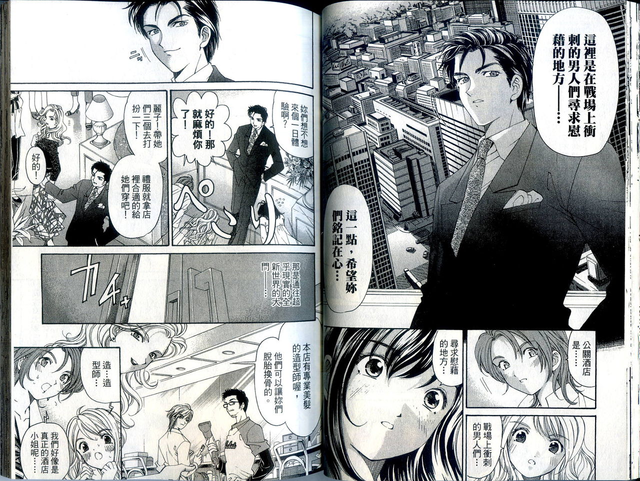 [Kurashina Ryou, Kobayashi Takumi] Itsuka Kachigumi! 1 | 胸懷大志 1 [Chinese] page 33 full