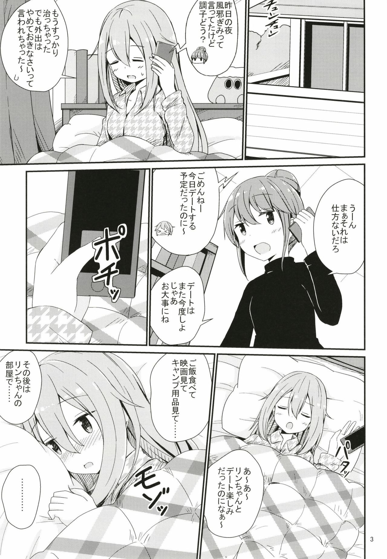 (C95) [Aiirosakura (Aikawa Ryou)] Watashi no Kawaii Nadeshiko (Yuru Camp) page 3 full