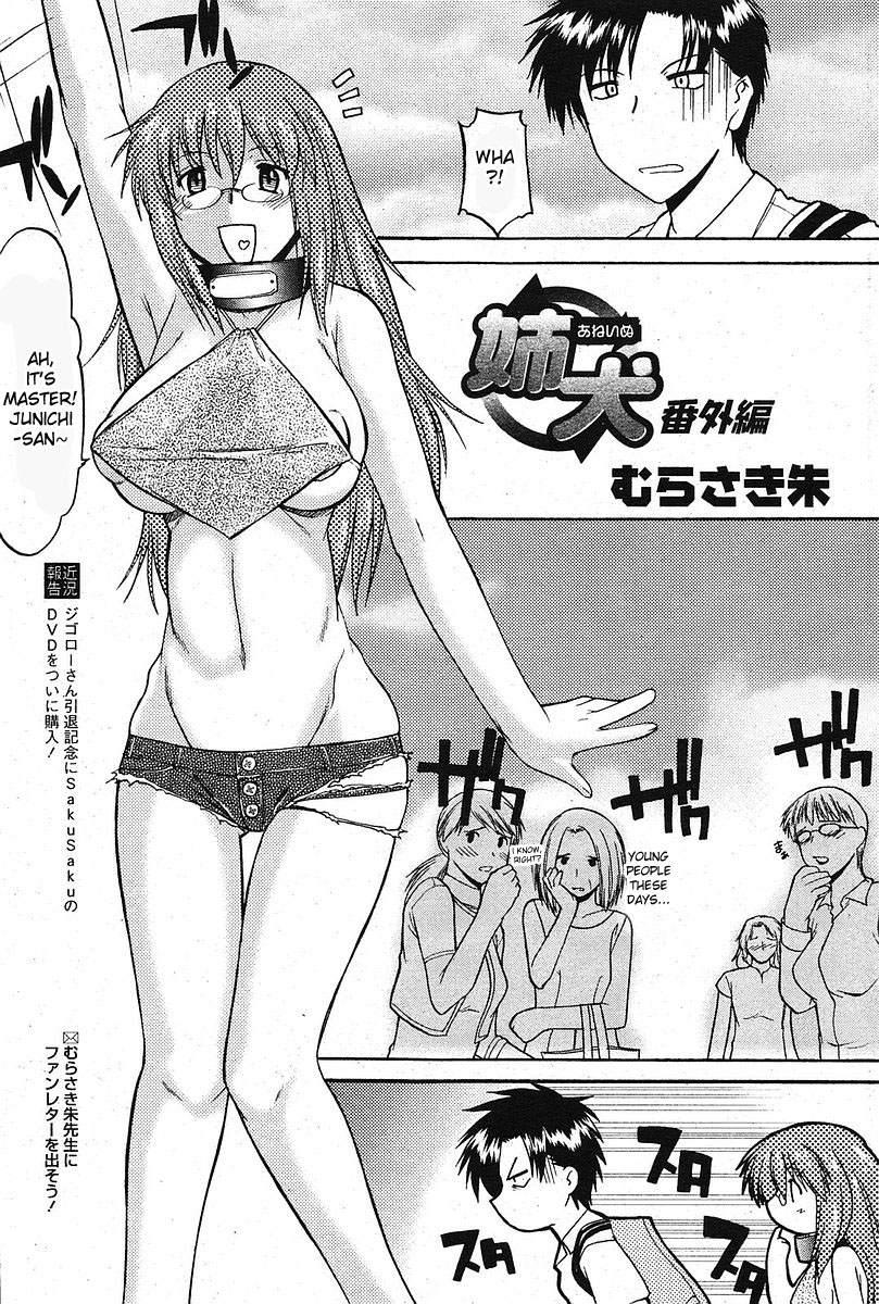 [Murasaki Syu] Ane Inu Ch. 9-12 [English] [desudesu] page 18 full