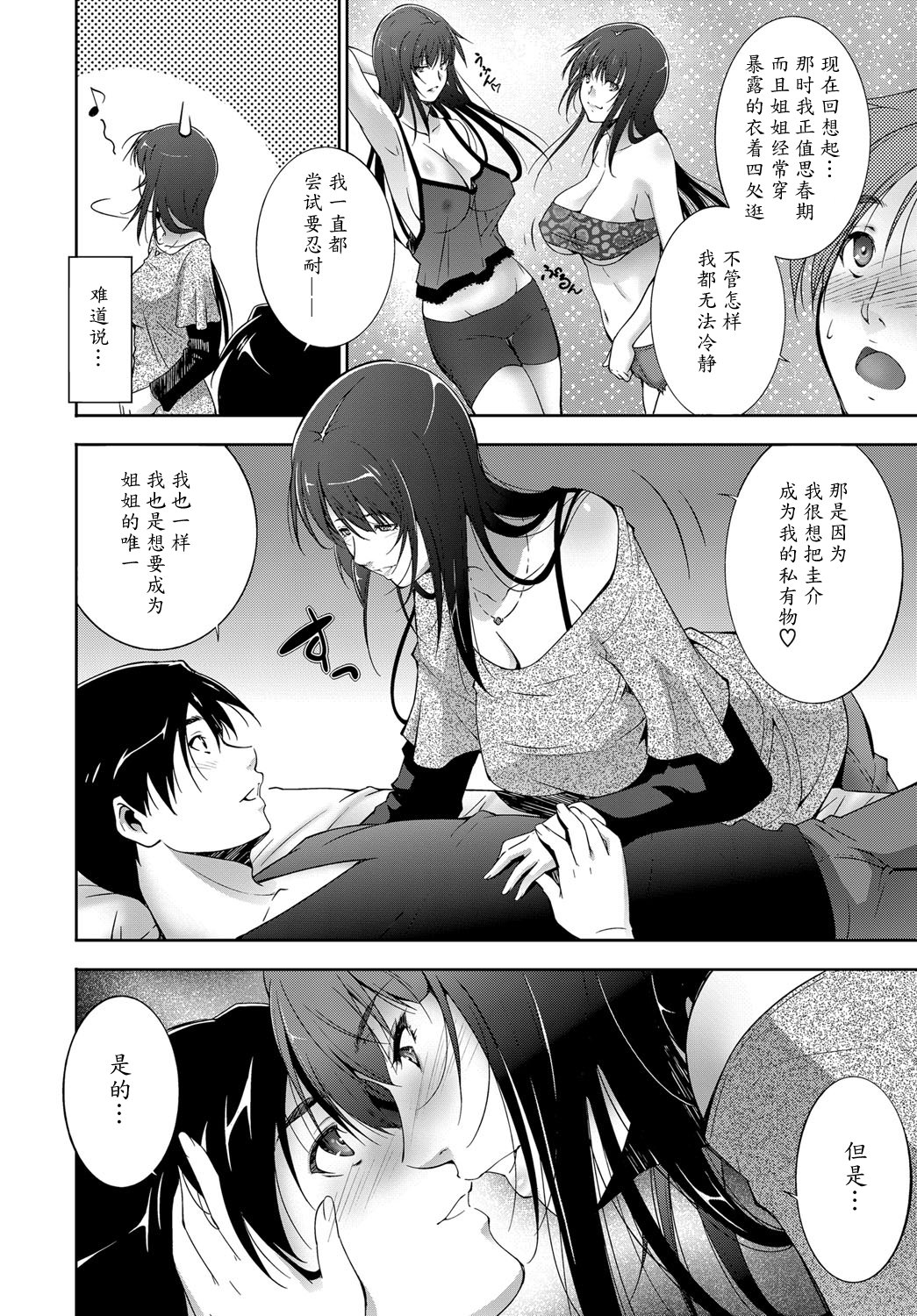 [Touma Itsuki] Saigo no Yoru - the last night. (COMIC BAVEL 2017-01) [Chinese] [魔劍个人汉化] [Digital] page 4 full