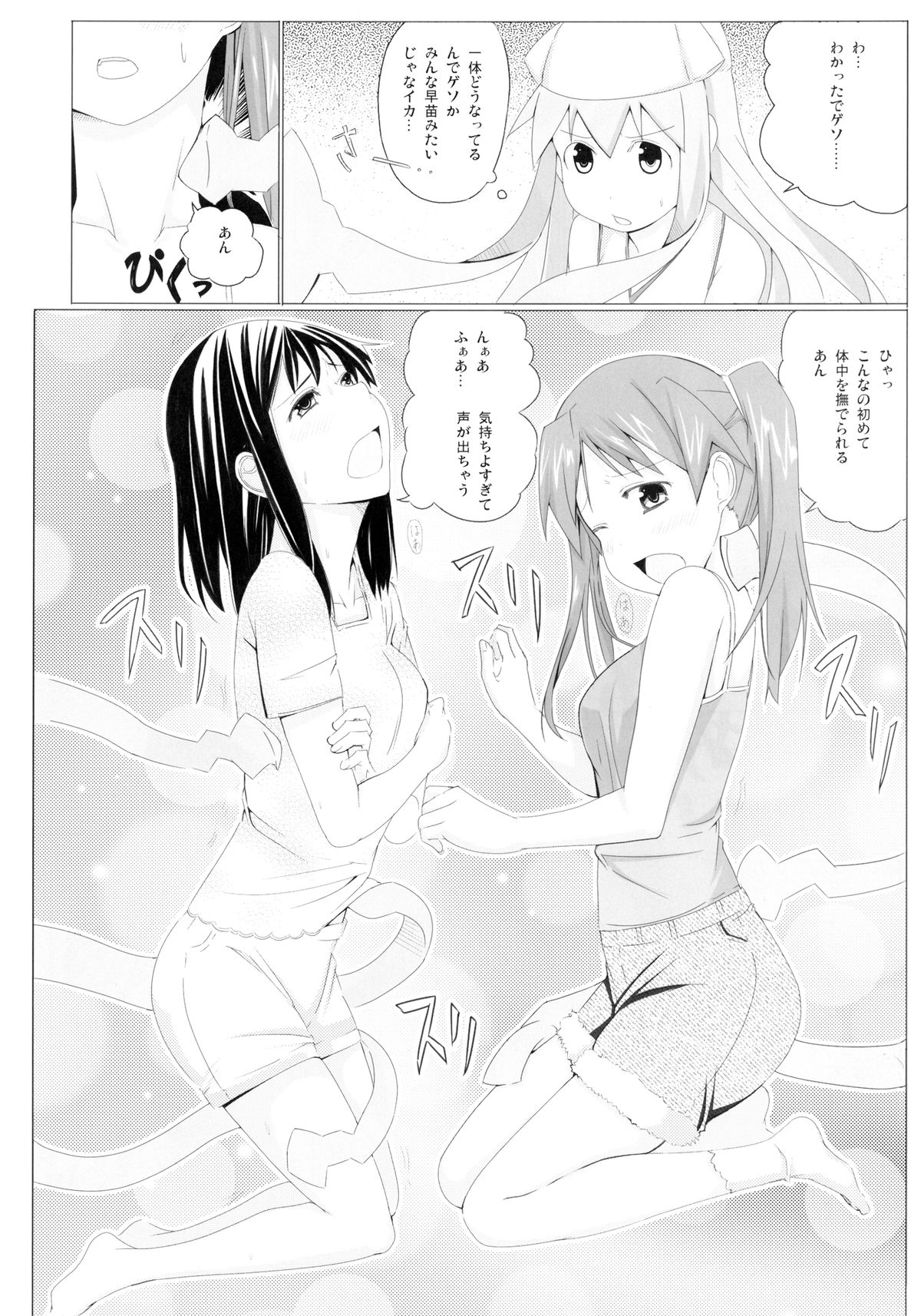 [Shijima (Kisen)] -Pentagon- (Shinryaku! Ika Musume) [Digital] page 8 full