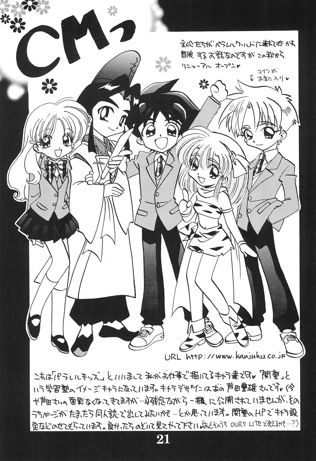 (C58) [Totokaru LAND (Watase Sakana)] WELL! (Card Captor Sakura) page 23 full