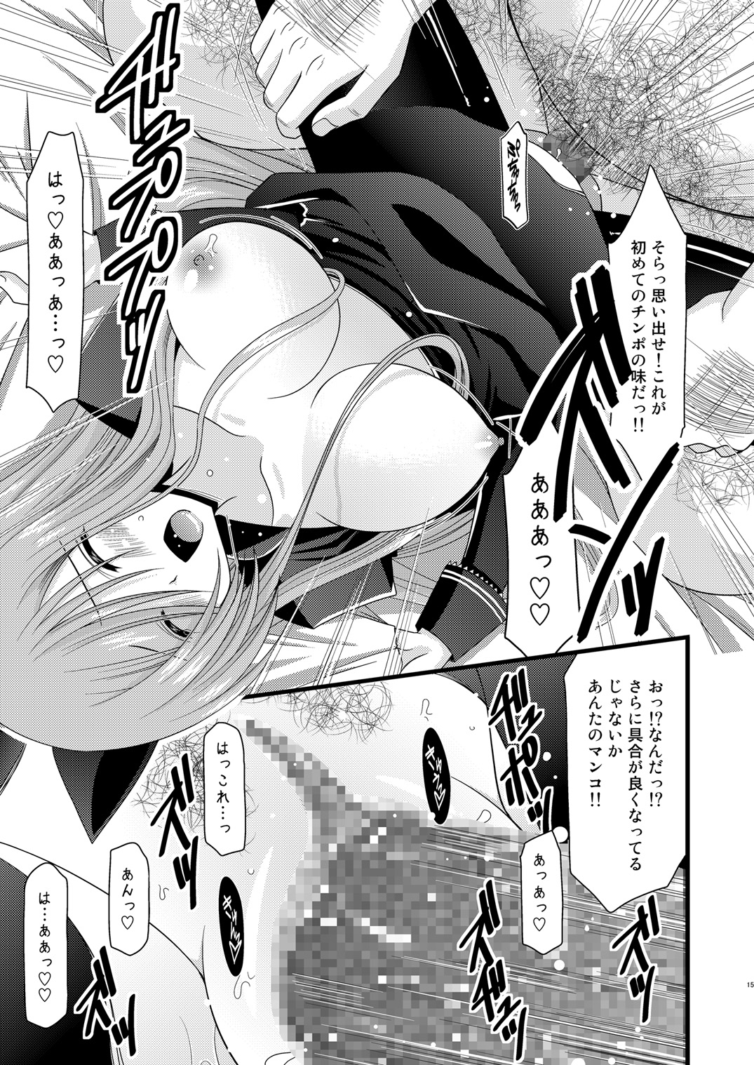 (C78) [valssu (Charu)] Melon ga Chou Shindou! R4 (Tales of the Abyss) page 14 full