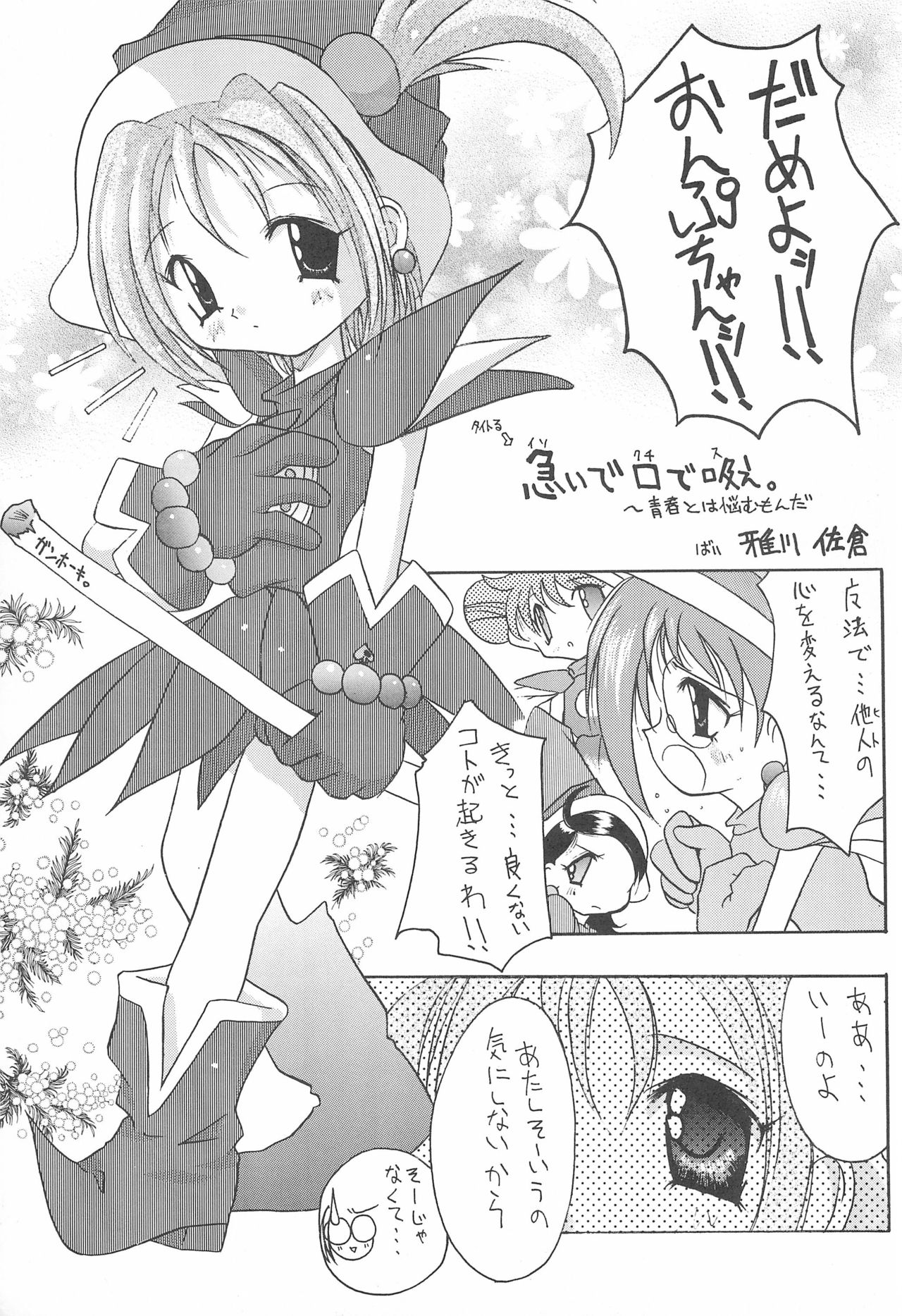 (C57) [YMI factory (Yamai)] Mainichi ga Nichiyoubi♪ (Ojamajo Doremi) page 17 full