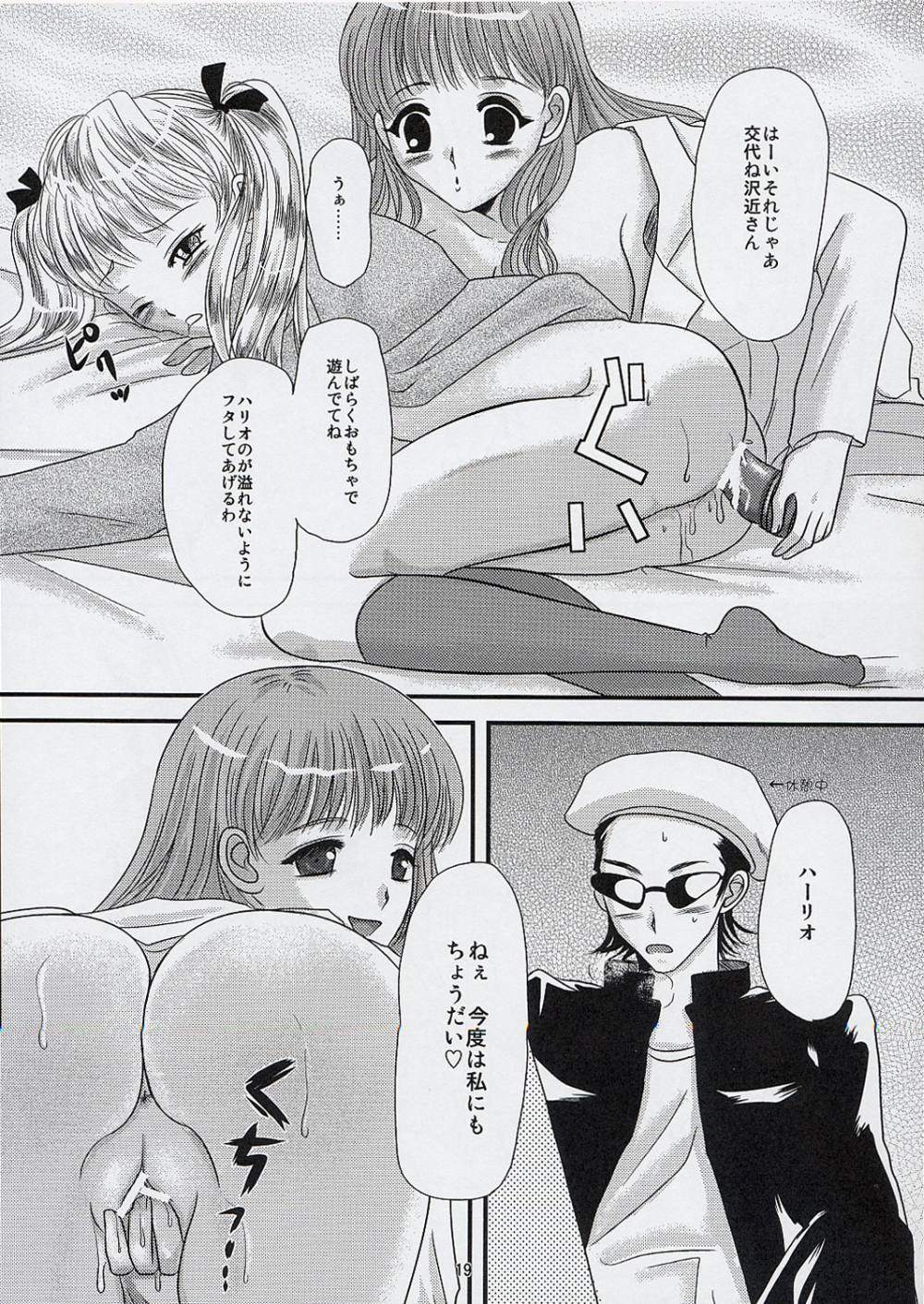 (C67) [Inudrill Lolita Engine (Tondabayashi Sayaka)] Ane to Ojou (School Rumble) page 18 full