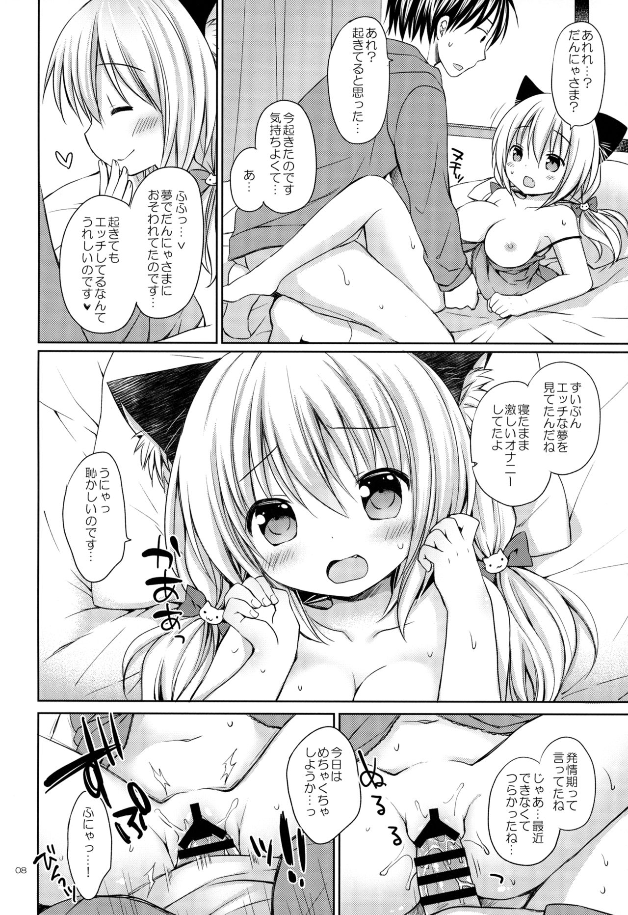 (Mimiket 36) [Rico-ba (Rico)] Nyanko Yome no Hatsujouki page 7 full