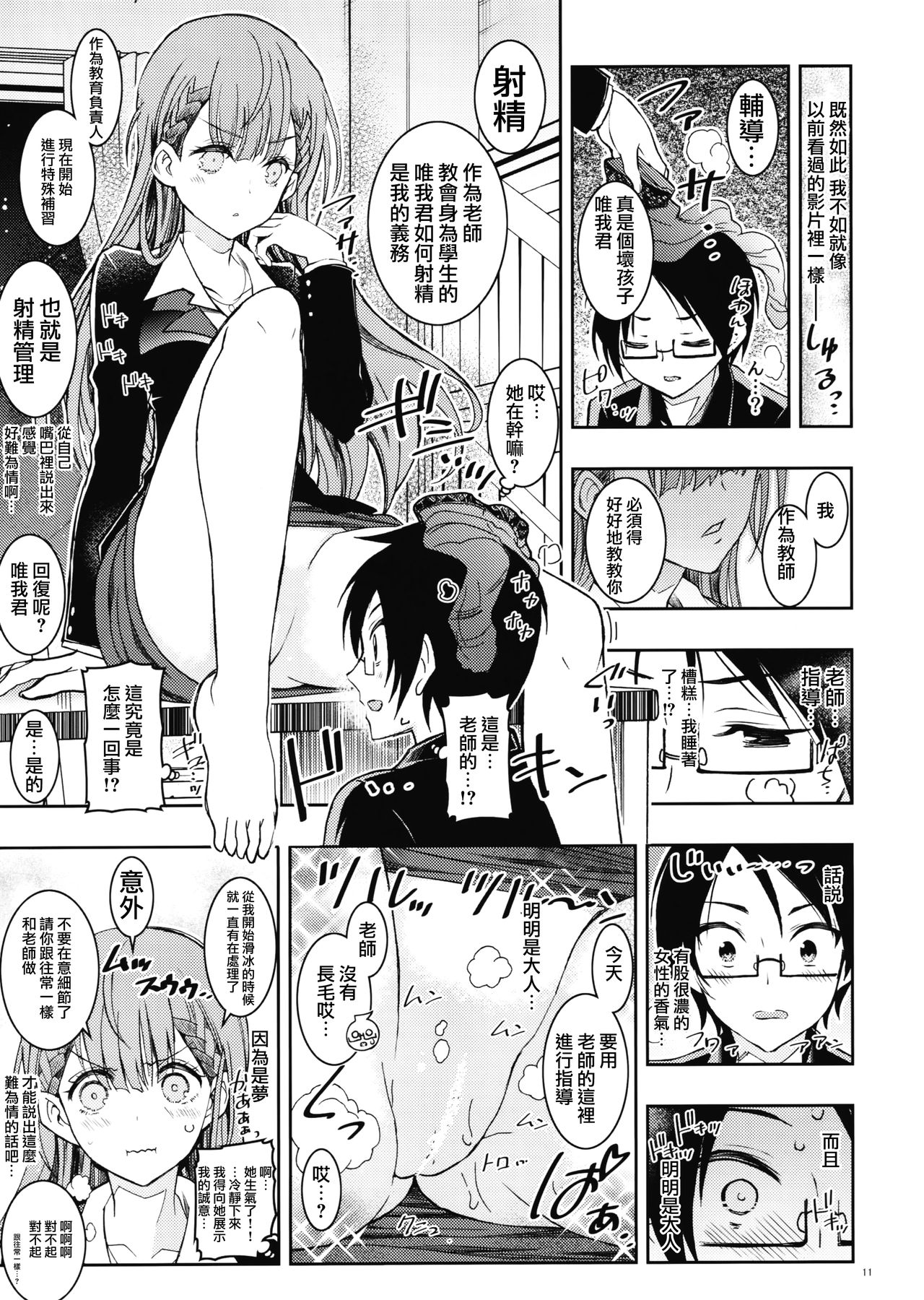 (C95) [Project Harakiri (Kaishaku)] BOKUTACHIHA SENSEIMO URUKAMO KAWAII (Bokutachi wa Benkyou ga Dekinai) [Chinese] [無邪気漢化組] page 11 full