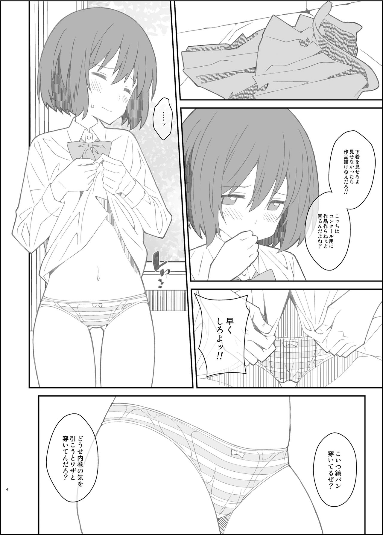 [TYPE-57 (Frunbell)] TYPE-44 (Kono Bijutsubu ni wa Mondai ga Aru!) [Digital] page 4 full