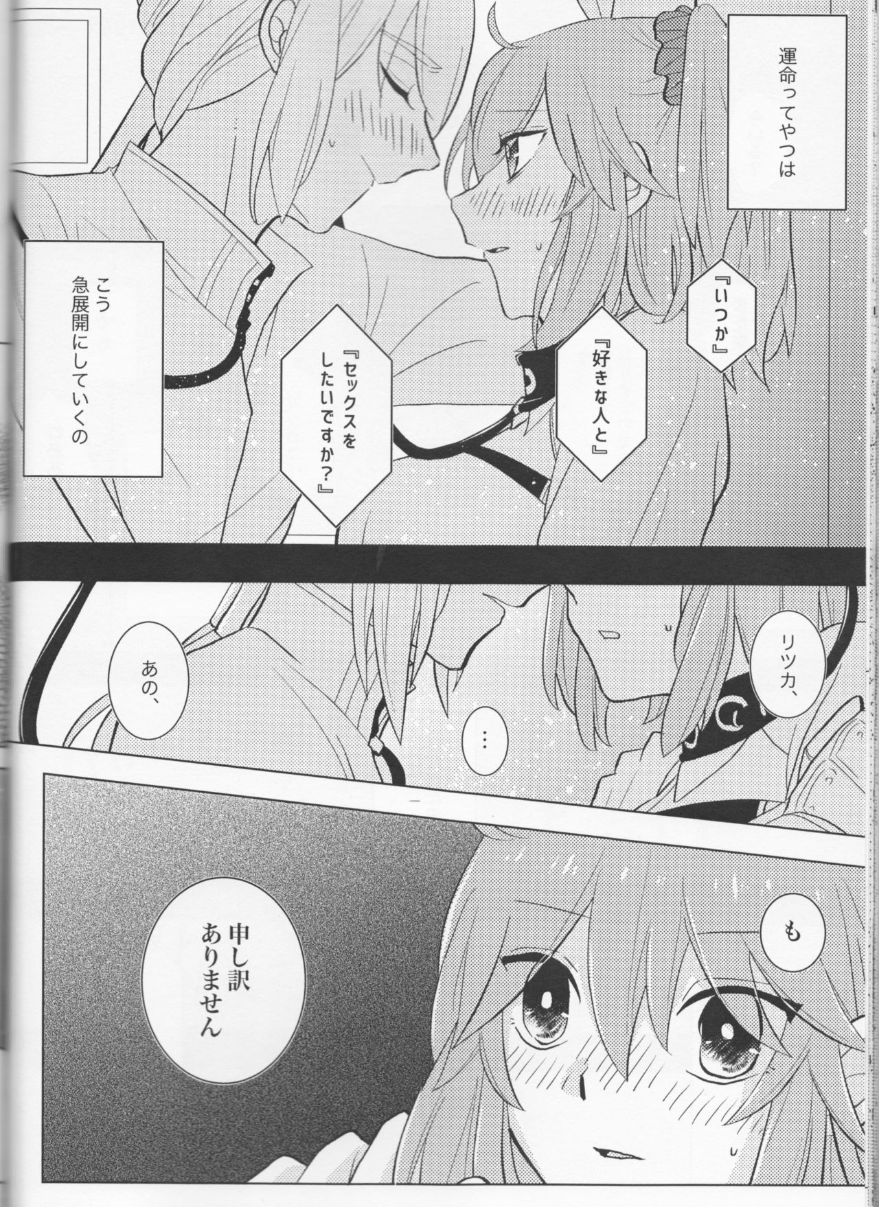 (C94) [Rare Okowa (Okowa)] Kirakira Koboreru, Kimi to no Waidan (Fate/Grand Order) page 30 full