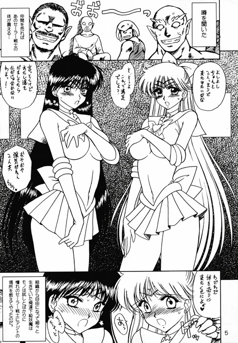 (C67) [BLACK DOG (Kuroinu Juu)] Sex Pistols (Bishoujo Senshi Sailor Moon) page 3 full