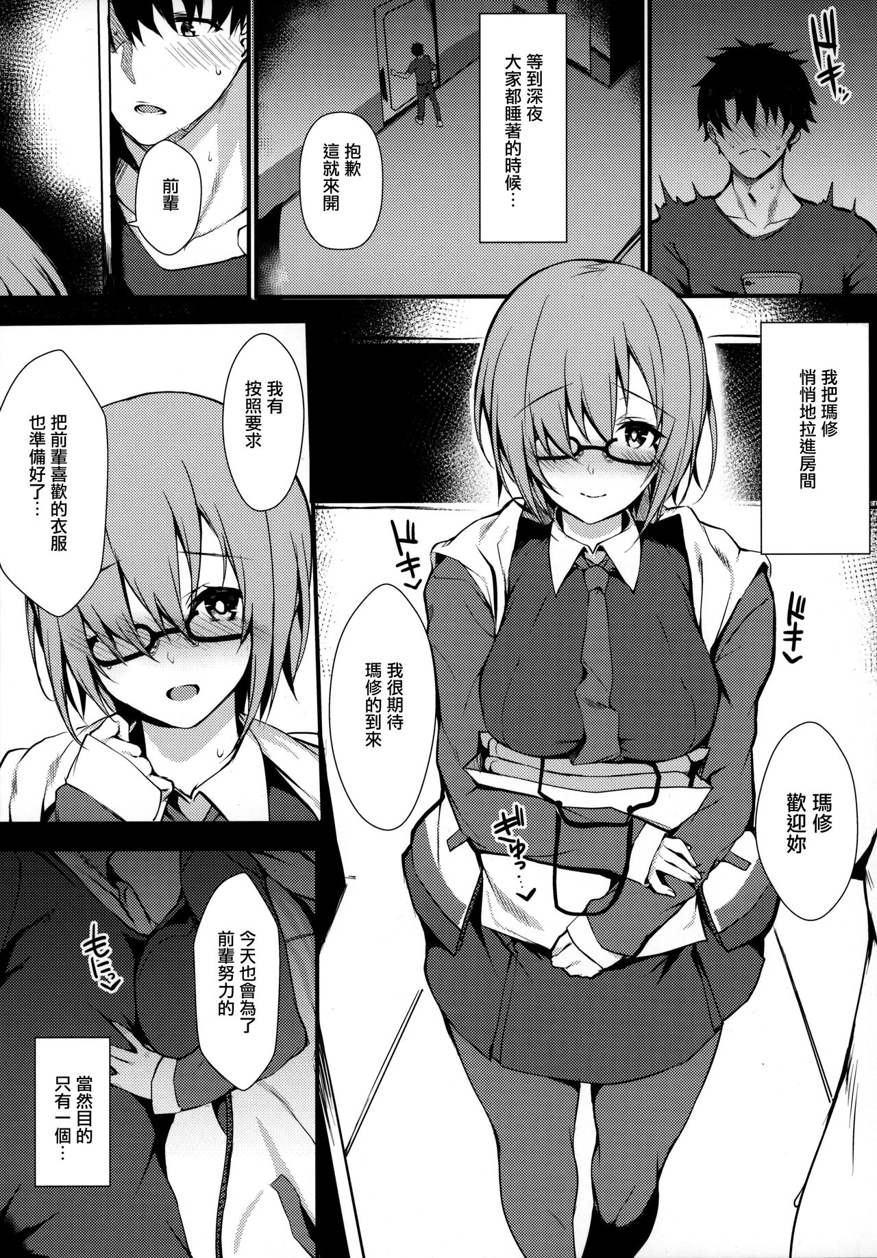 (C96) [Flock Blue (Blue)] Jibun ni dake Eroi Kao o Misete Kureru Kawaii Kouhai (Fate/Grand Order) [Chinese] [無邪気漢化組] page 5 full