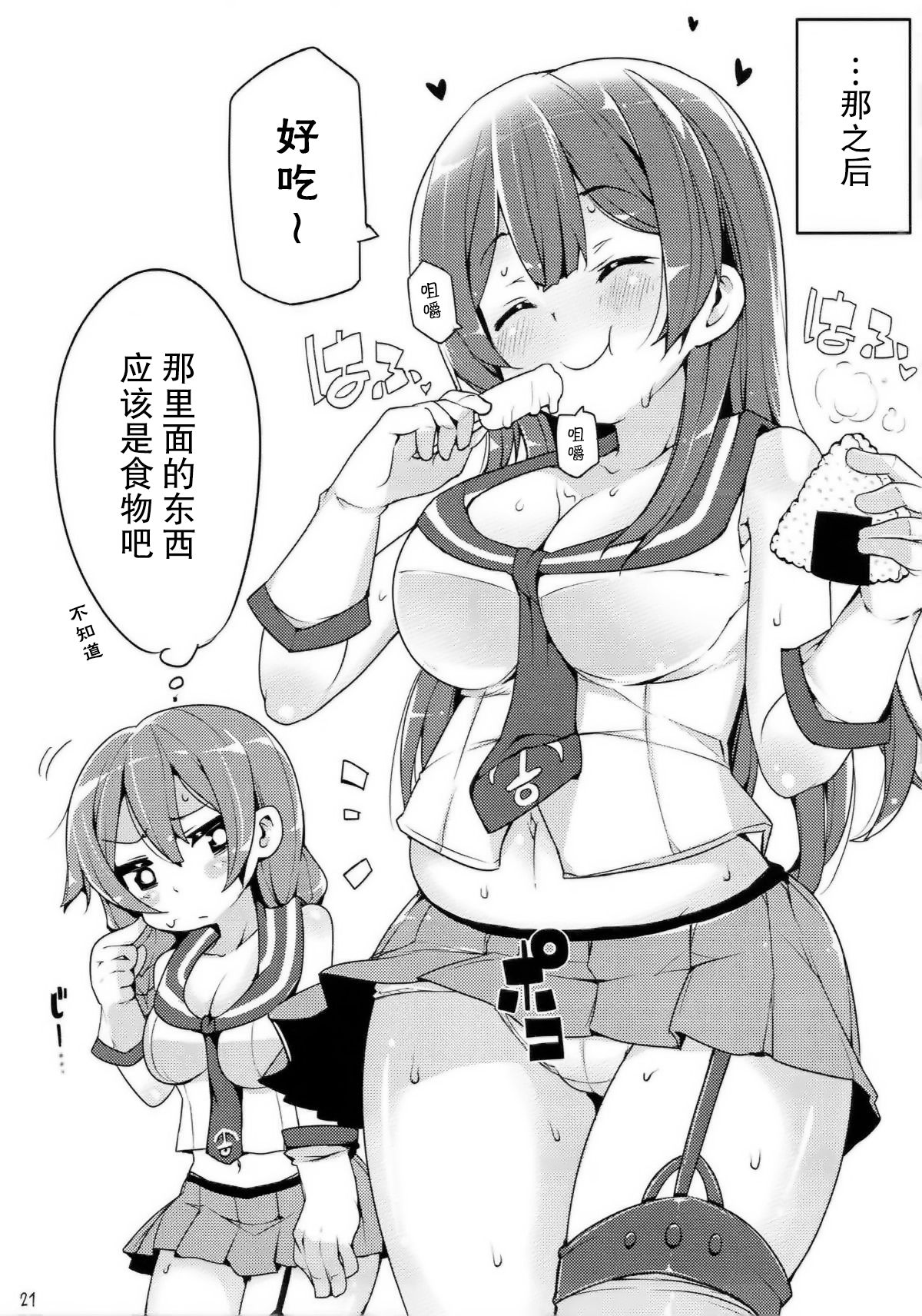 (C92) [Sansangoya (Sansangofuu)] Agano wa Choroin!? 2 (Kantai Collection -KanColle-) [Chinese] [脸肿汉化组] page 21 full