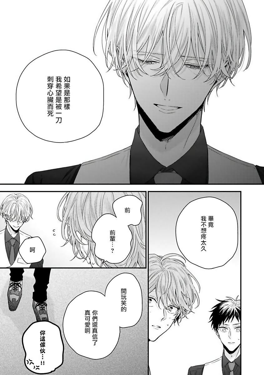 [Yoshio Akira] Shirayukihime ni Kuchizuke | 亲吻白雪姬 Ch. 1-2 [Chinese] [拾荒者汉化组] [Digital] page 51 full