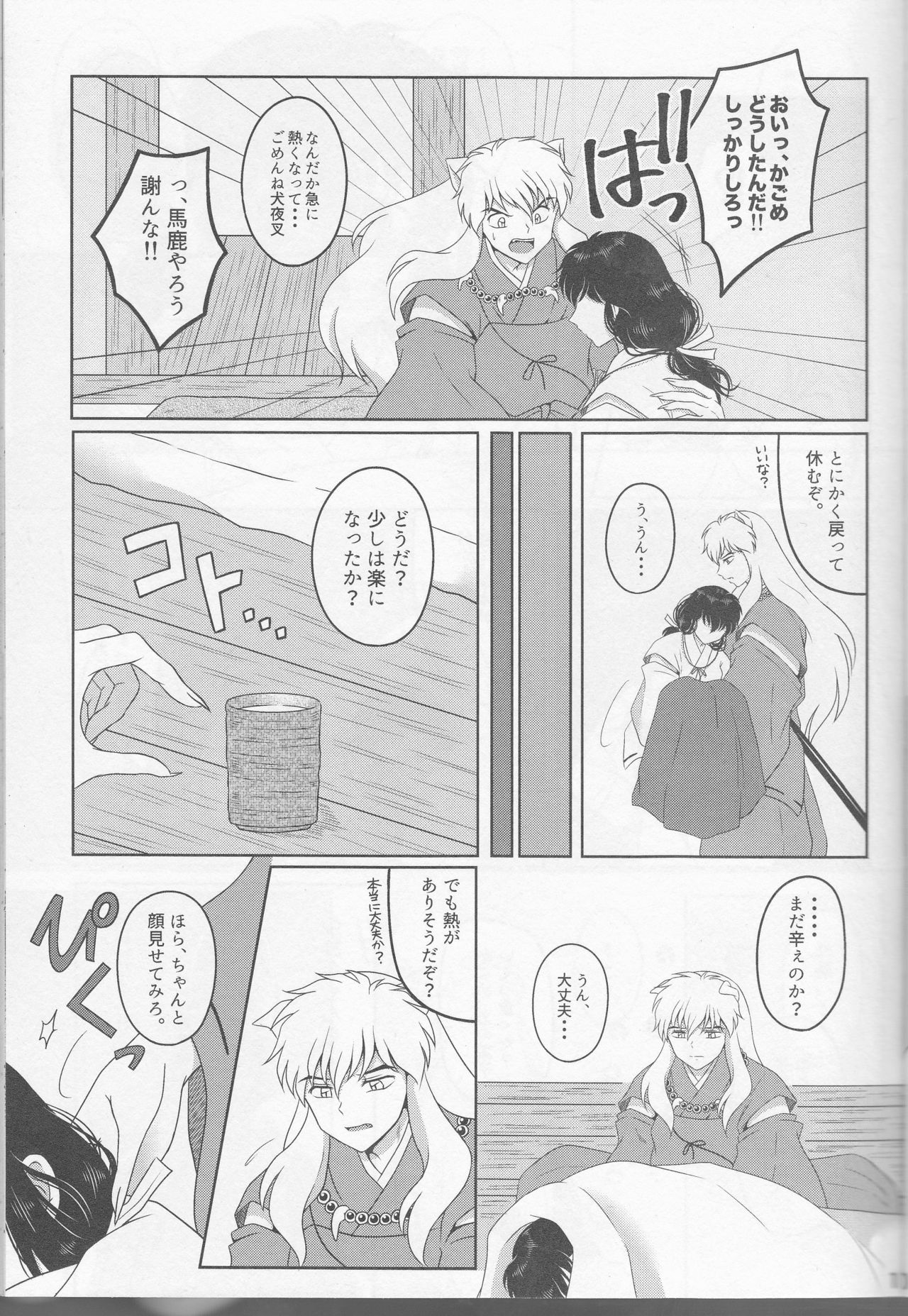 (SUPER25) [Bekkoame. (Bekko.)] Koi Gusuri - Love drug (Inuyasha) page 11 full