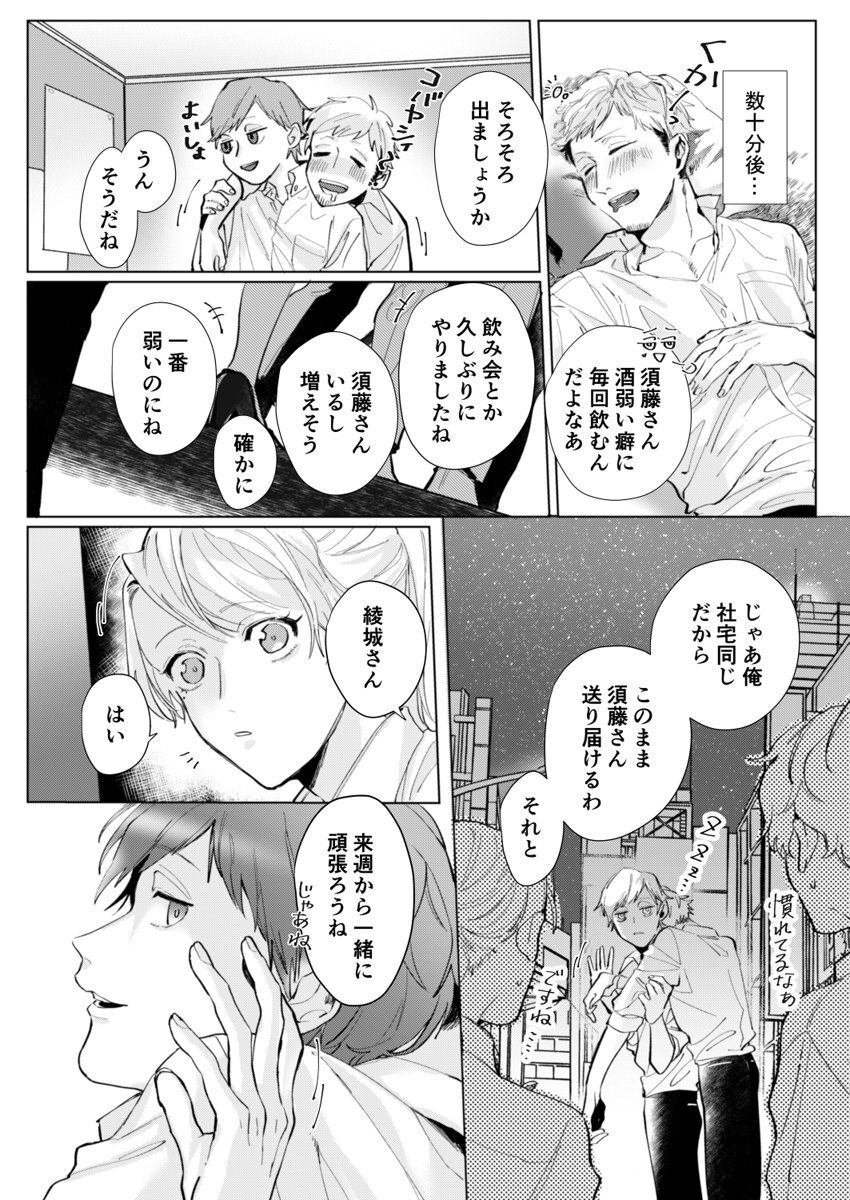 [仲春リョウ] 26歳処女、チャラ男上司に抱かれました 1巻 page 13 full