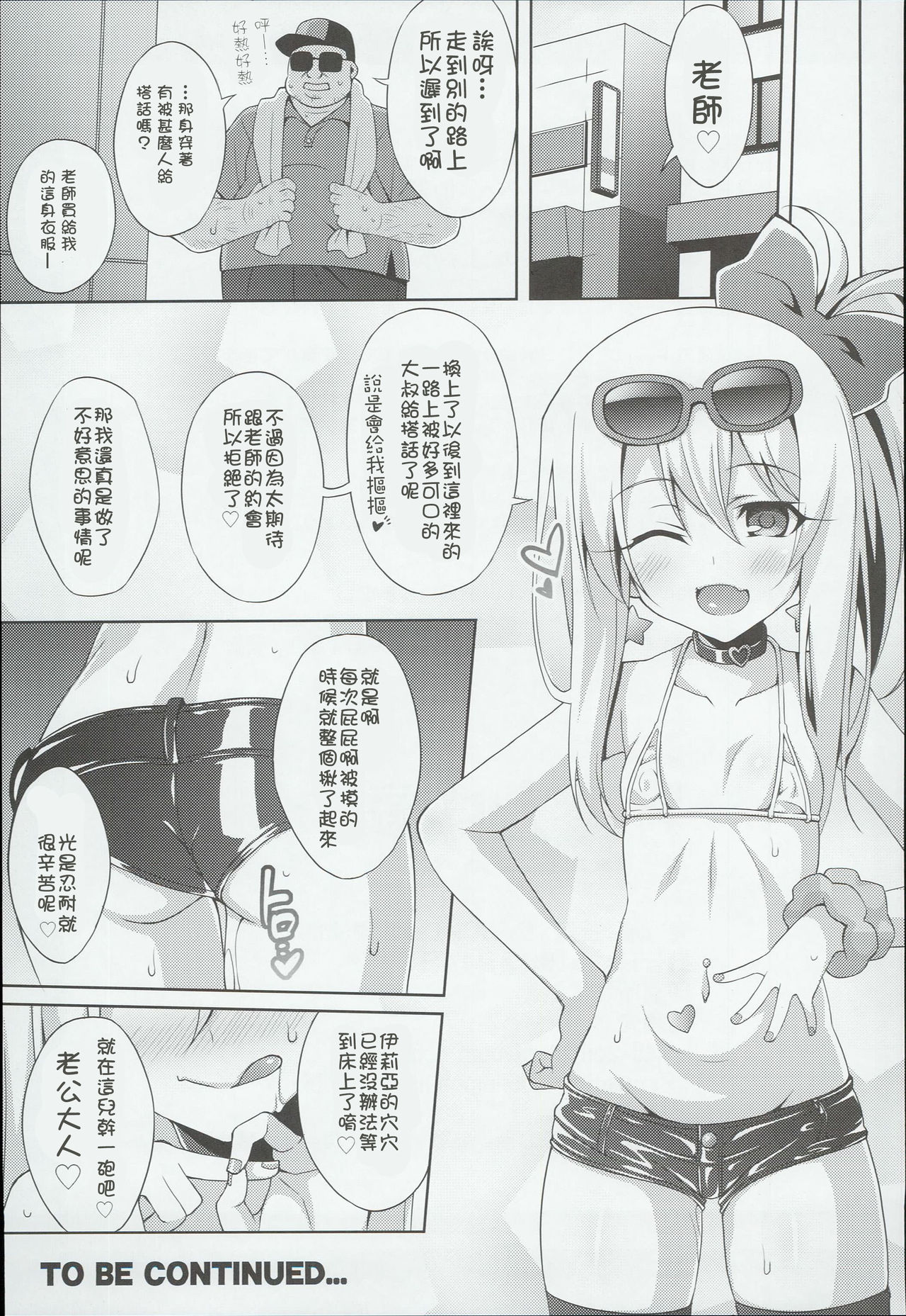 (C90) [LemonMaiden (Aoi Masami)] Kyuusei Maryoku Chuudoku 3 (Fate/kaleid liner Prisma Illya) [Chinese] [MEGA巨莖怪漢化] page 25 full