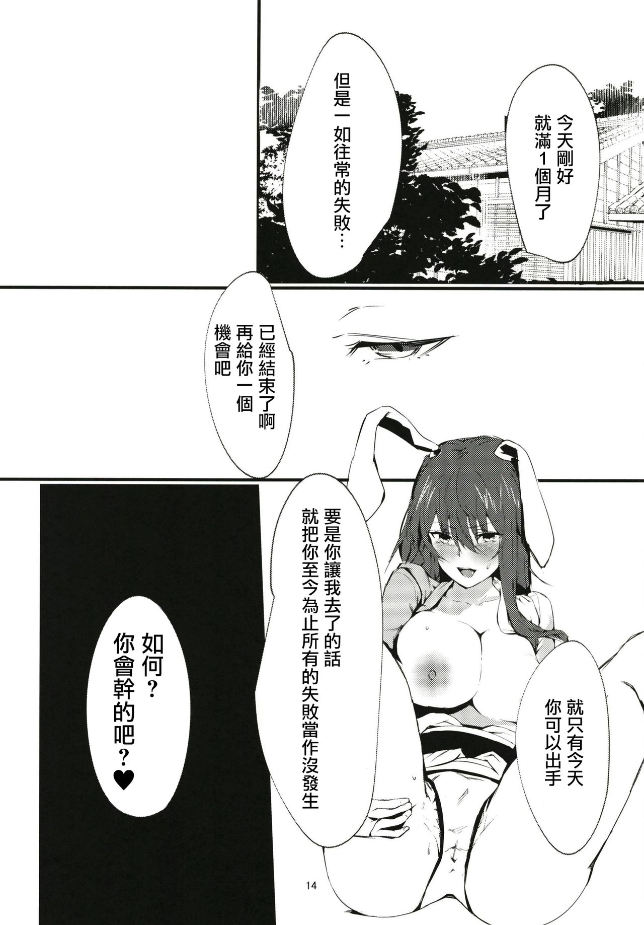 [Imasori Dondai (Us Them)] Tada Hitotsu, Aru Asobi o Shimasen ka? (Touhou Project) [Chinese] [命蓮寺漢化組] [Digital] page 14 full