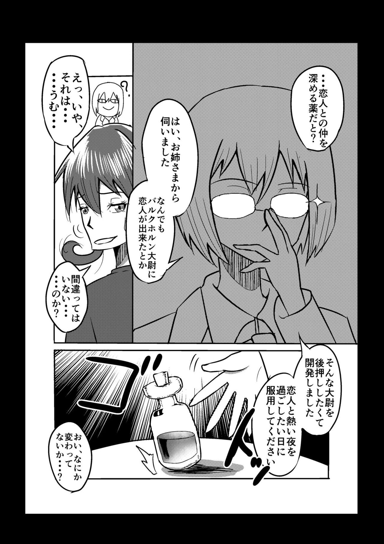 [Anikitei (Anikizoku)] ANK 01 Futanari CharGer Bon (Strike Witches) page 5 full