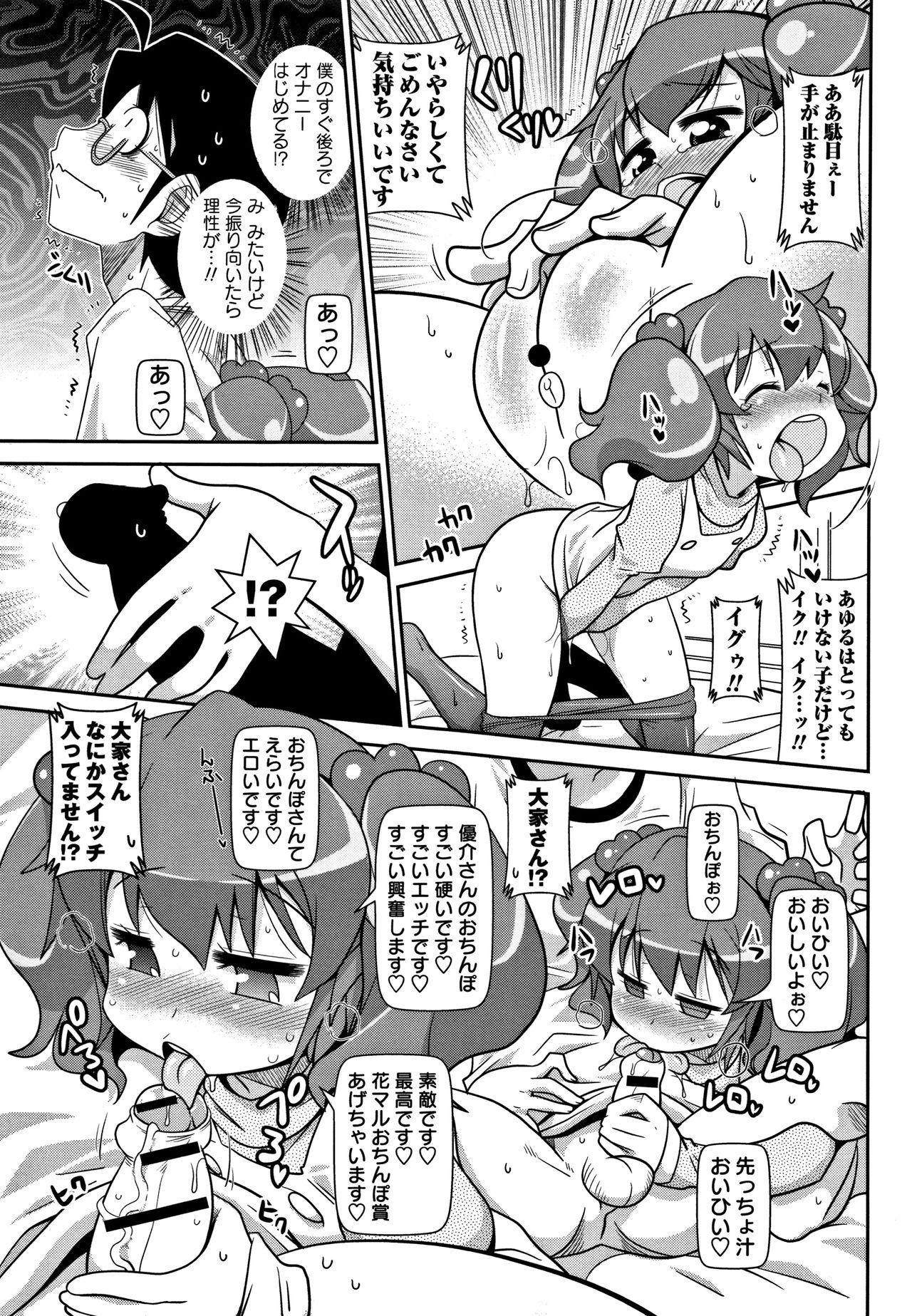 [Satsuki Itsuka] Yo! Loli Bitch page 100 full