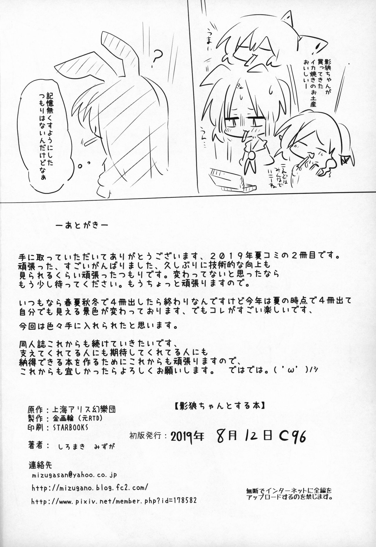 (C96) [Kongarin (Shiromaki Mizuga)] Kagerou-chan to Suru Hon (Touhou Project) page 25 full