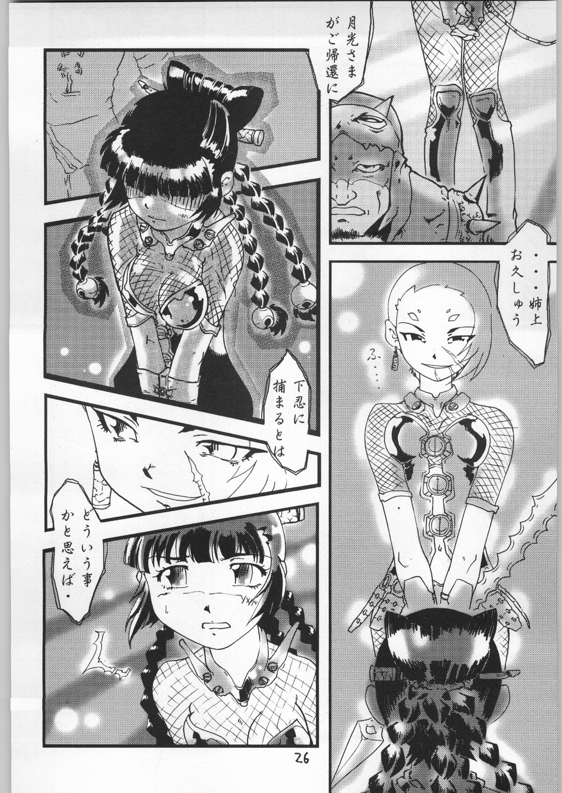 (C61) [Igyouha Club (Various)] Dokudoku Vol. 9 page 25 full