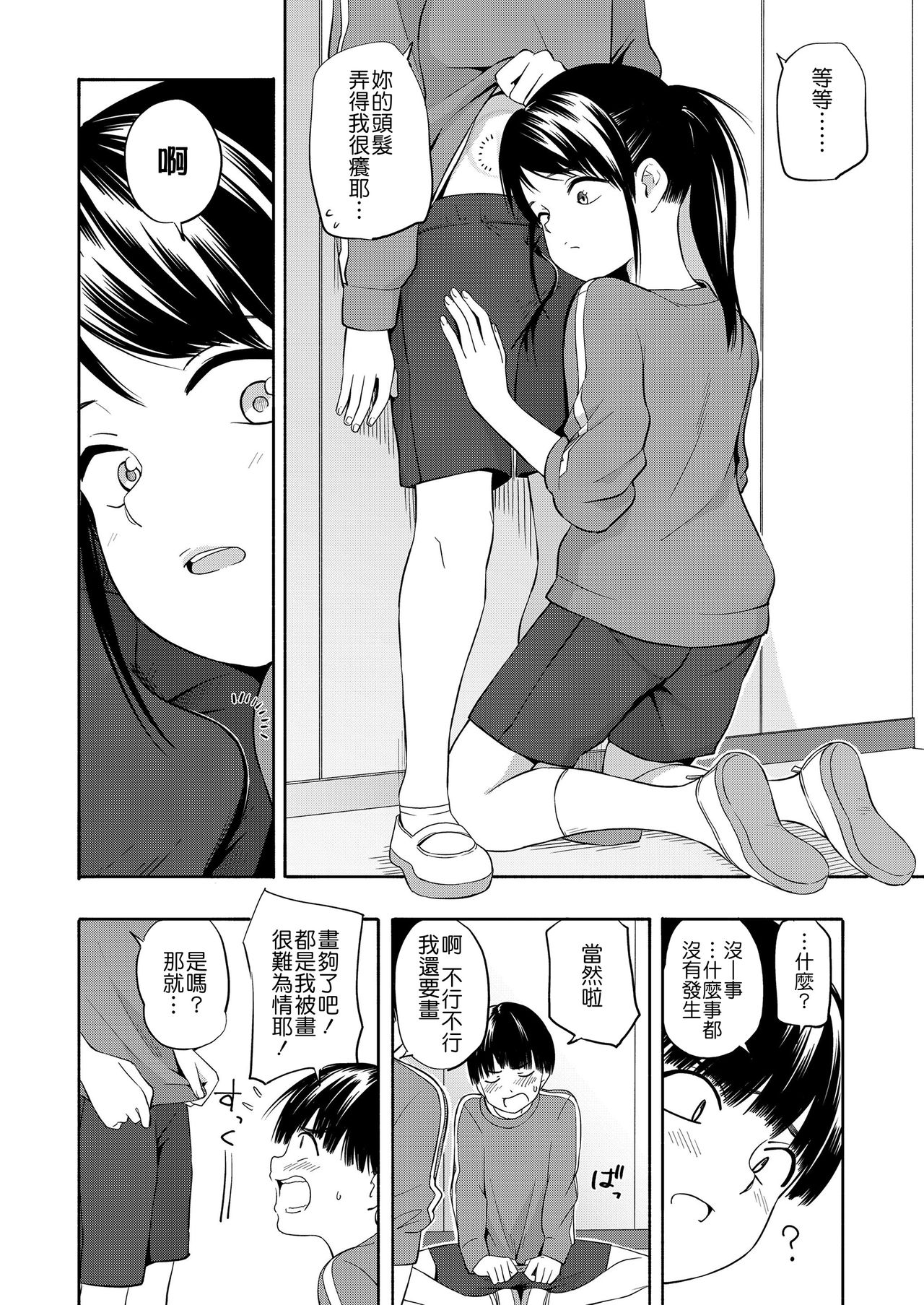 [Kiiroi Tamago] Maker Horikku [Chinese] [Badluck1205] [Digital] page 9 full