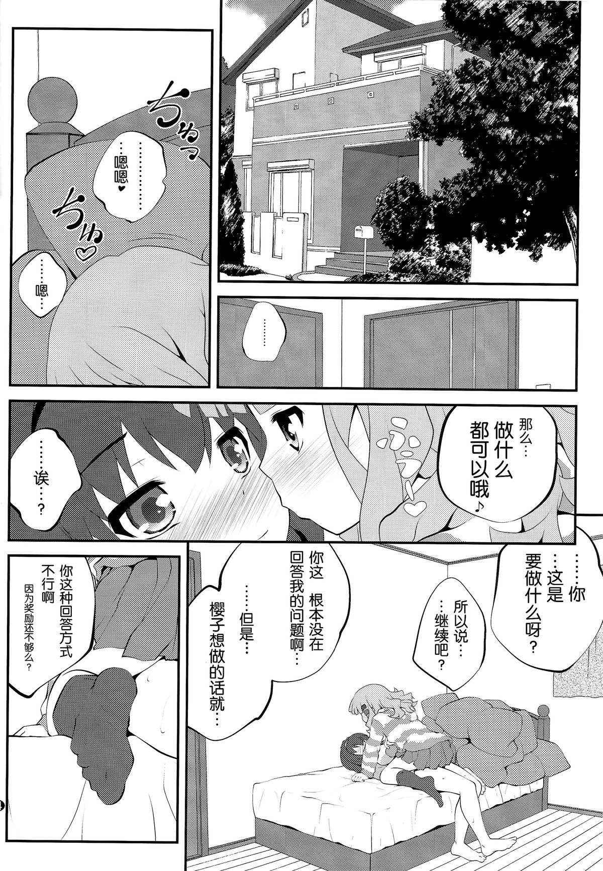 (C86) [Purimomo (Goyac)] Himegoto Flowers 7 (Yuru Yuri) [Chinese] [无毒汉化组] page 4 full