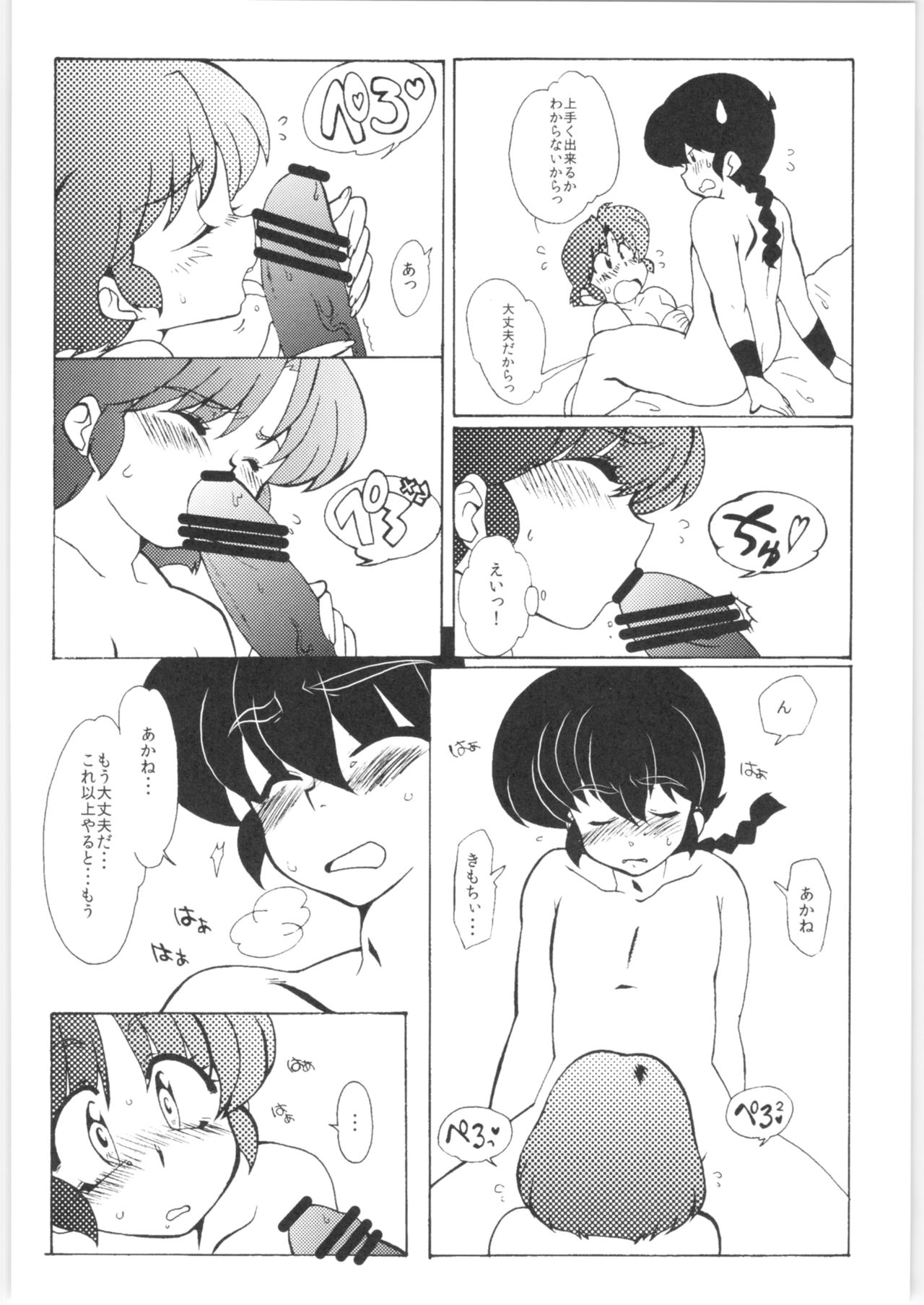 (C86) [Marin (Suzusato Rinka, mage)] Kyou wa Kao ga Mirenai ze (Ranma 1/2) page 22 full