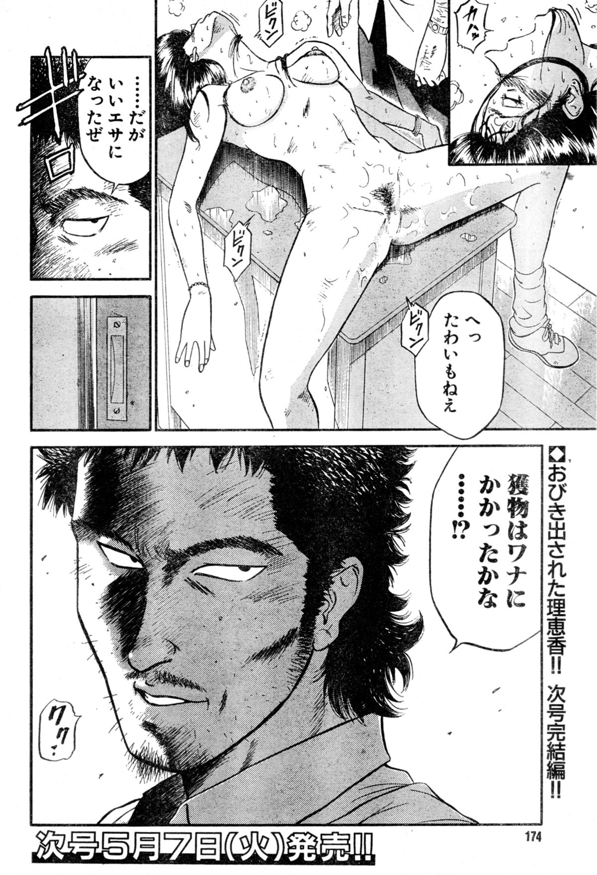 [Ryuichi Hiraoka] Teacher Rijeka novella (Misukori half theater big tits chan May 2002 issue) page 24 full