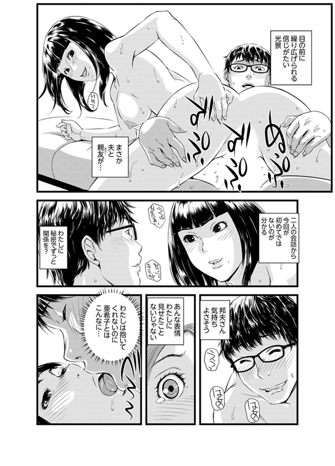 [Sisei Tokei] Okumadezu ppori! Uzuku Hitozuma ~ a~a ~tsu, Kon Nani Iku no Hajimete… [Kanzenban] page 64 full