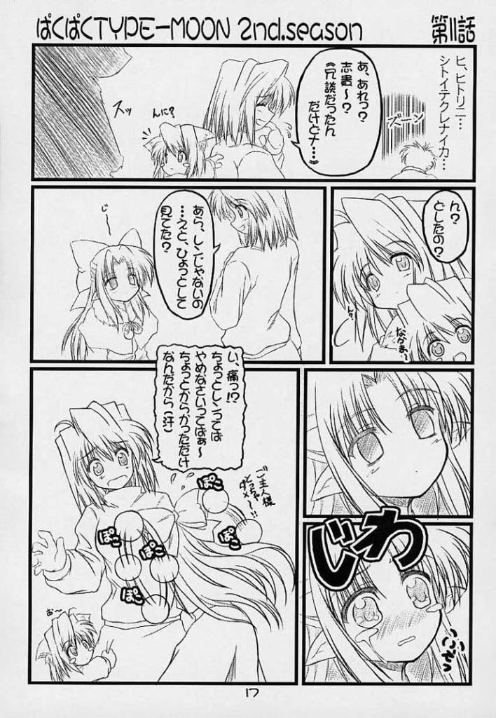 (Baha-Chop) BakuBaku TYPE-MOON 2nd. season&「feather-ing」 (Tsukihime) page 14 full