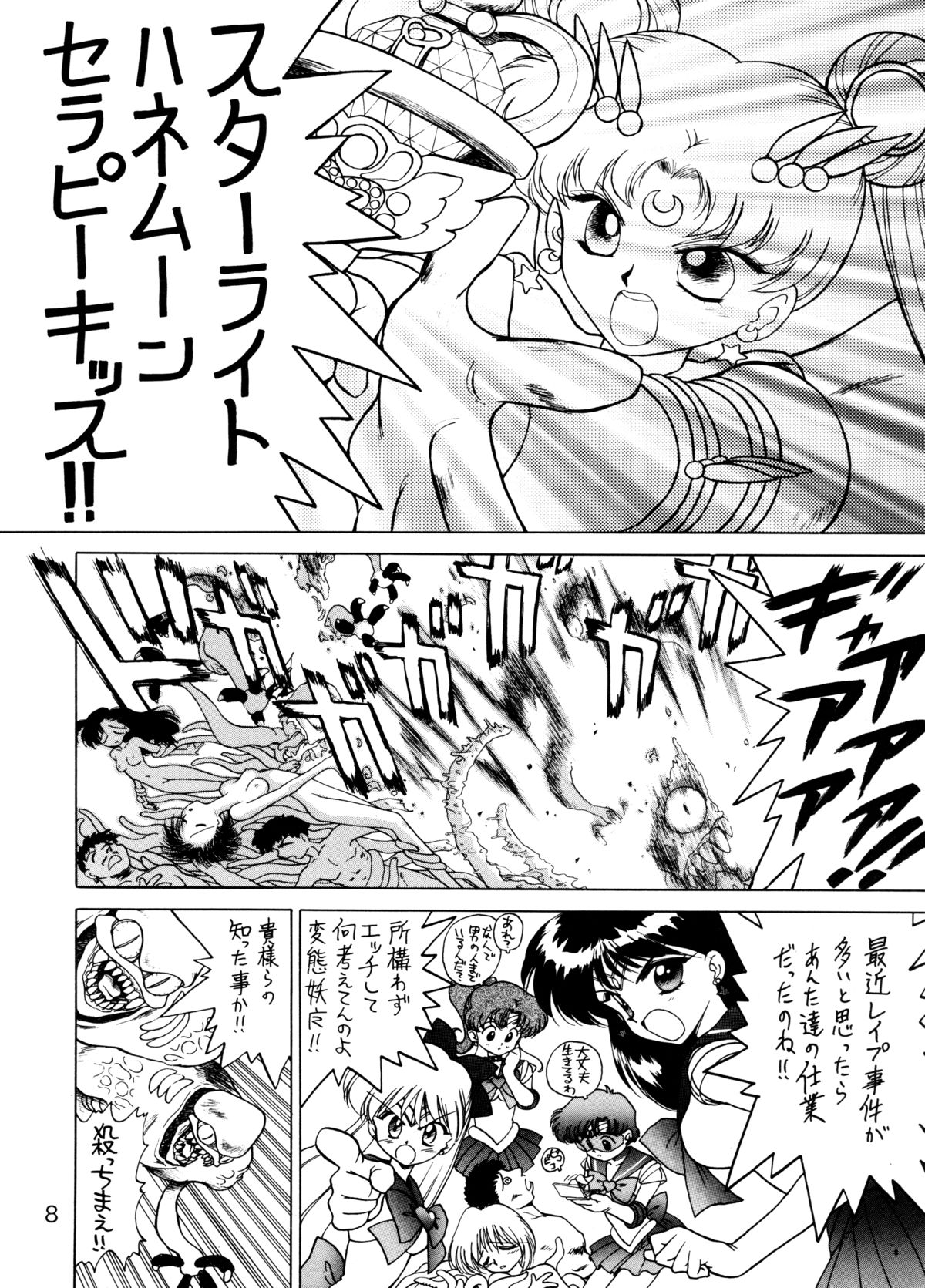 (C58) [BLACK DOG (Kuroinu Juu)] GOLD EXPERIENCE (Sailor Moon) [2nd Edition] page 7 full